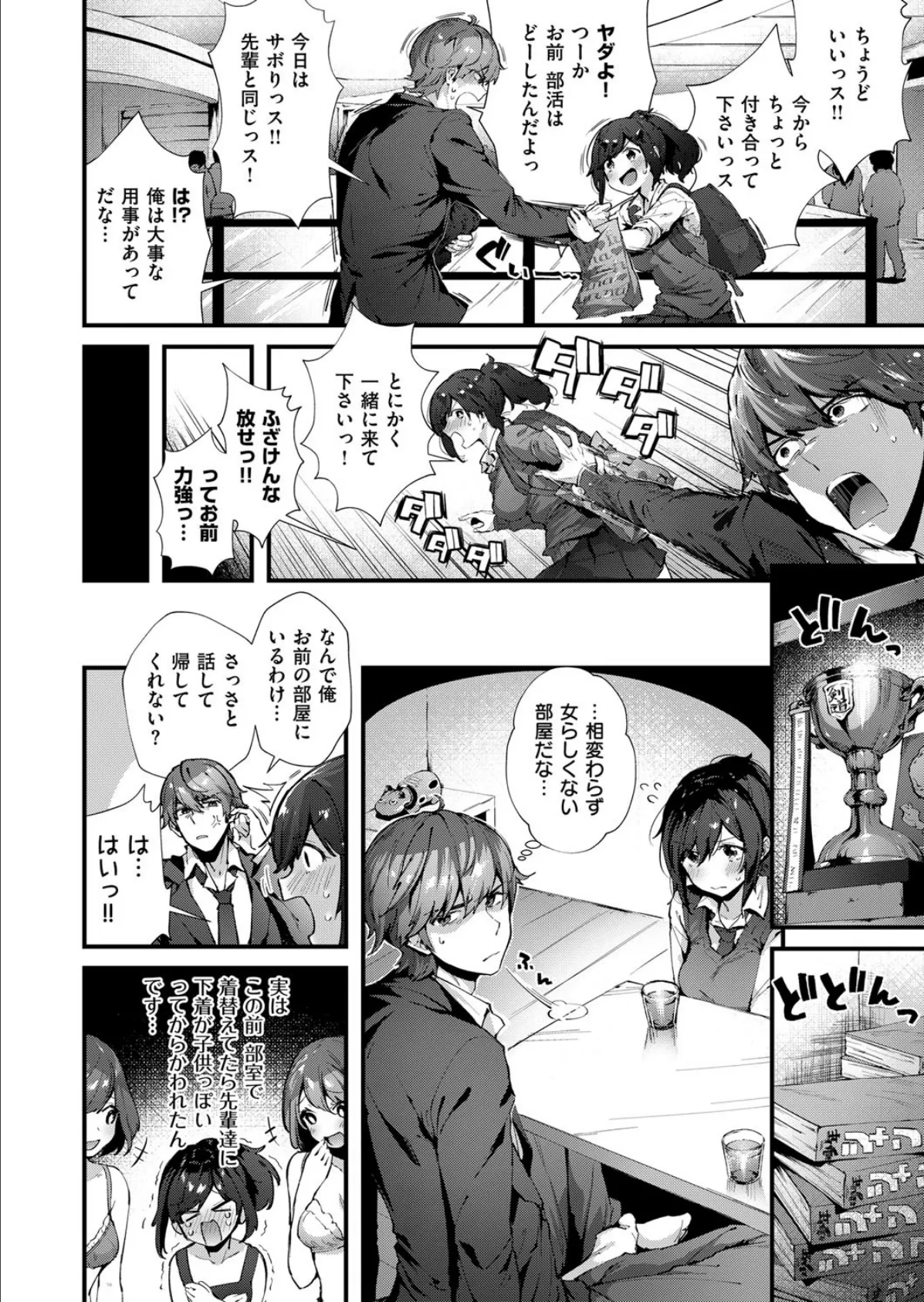 先輩にしか見せられないっ! 2ページ