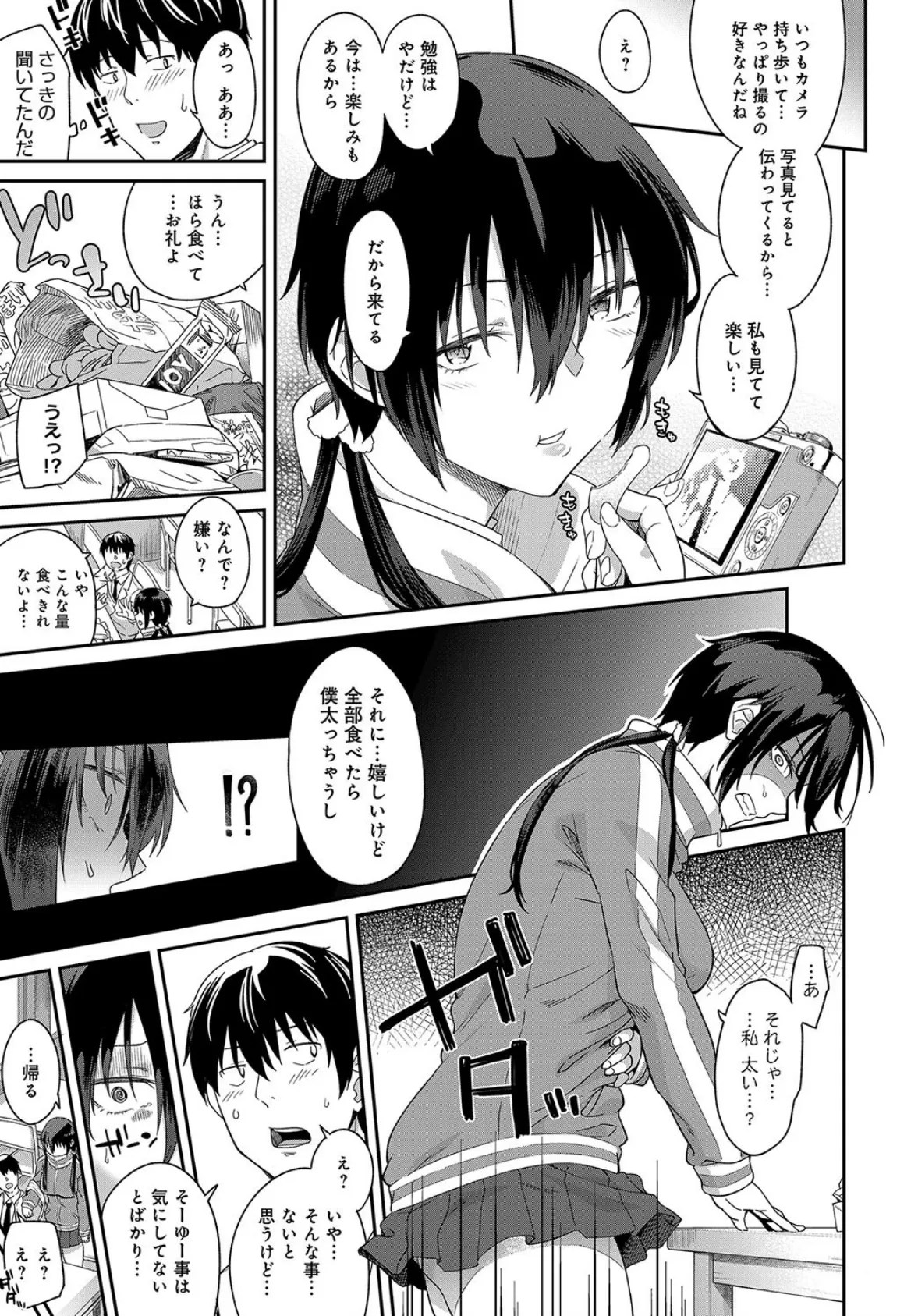 シャッターチャンスは君だけに! 3ページ