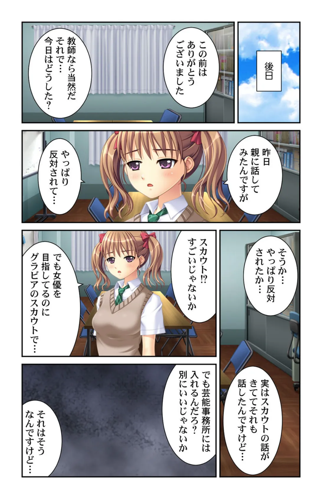 JKセフレのつくりかた!!〜秒速で女子●生を堕とす方法教えます〜 第4巻 2ページ