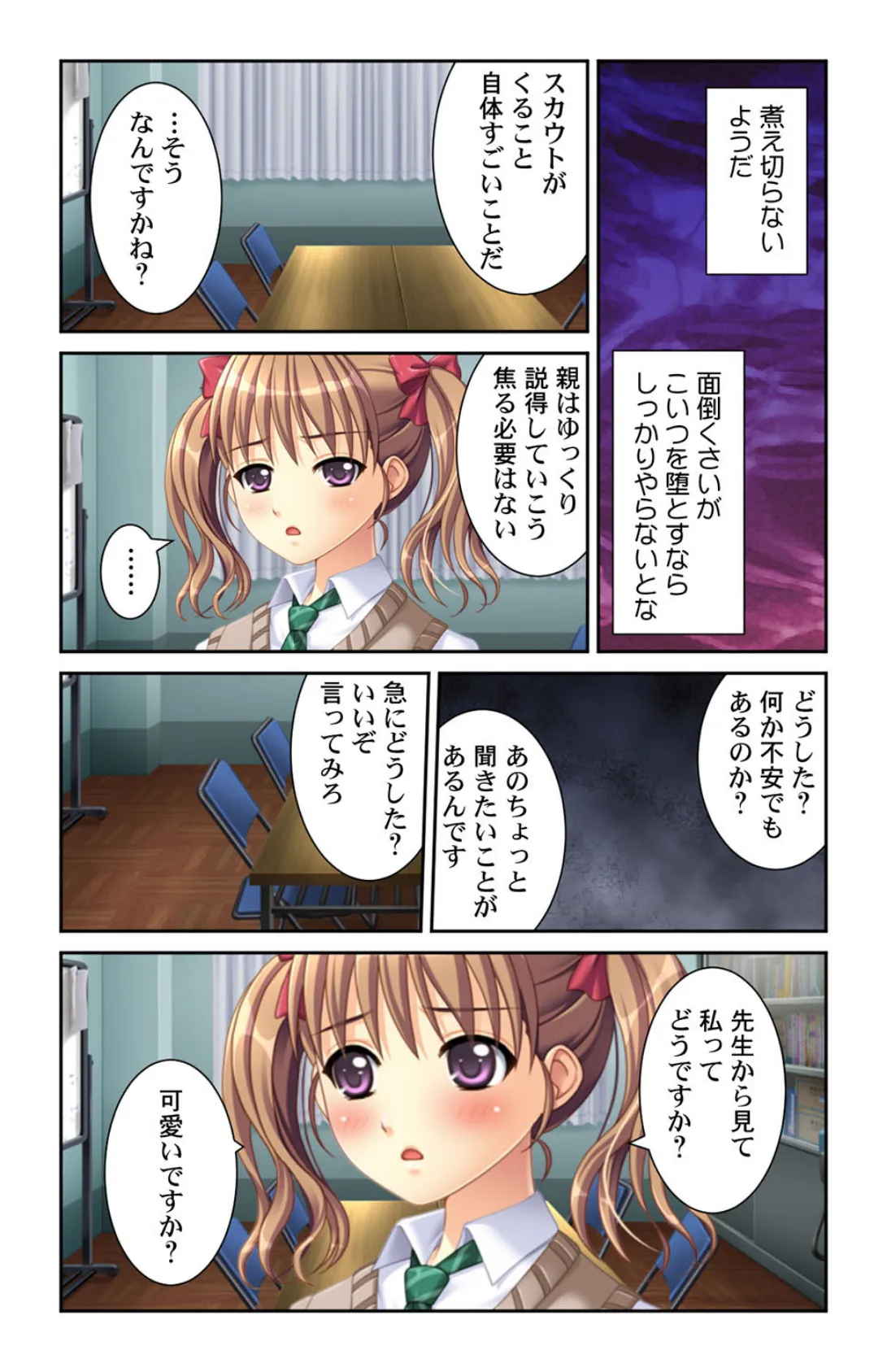 JKセフレのつくりかた!!〜秒速で女子●生を堕とす方法教えます〜 第4巻 3ページ