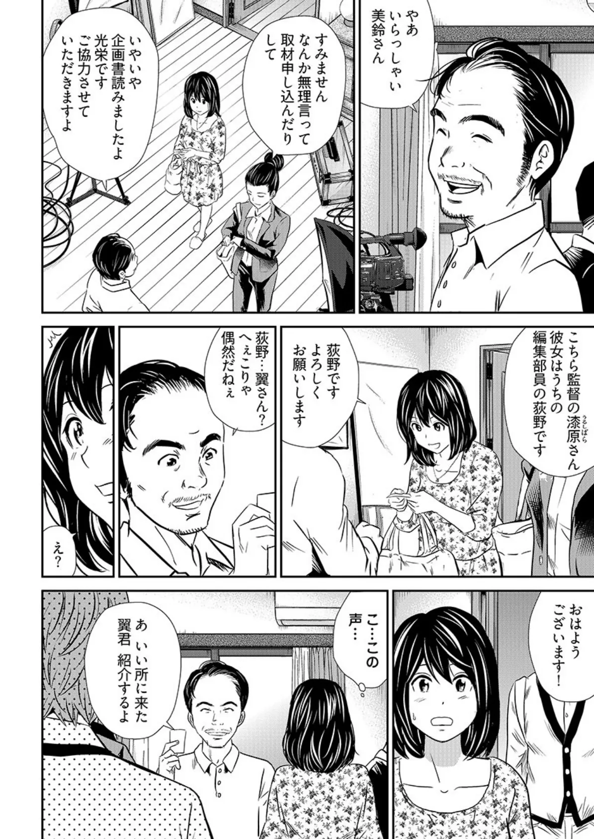 内緒の同’棲’同名 -ルームメイトのAV男優にイカされ初体験 2巻 4ページ