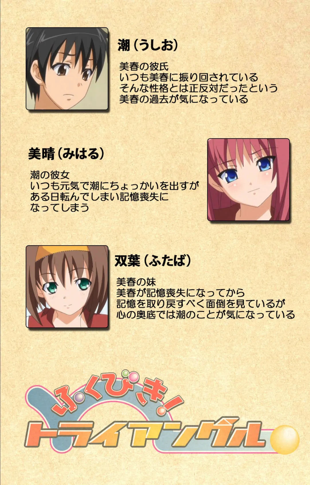 ふくびき!トライアングル 〜美晴アフター〜 完全版【フルカラー成人版】 2ページ