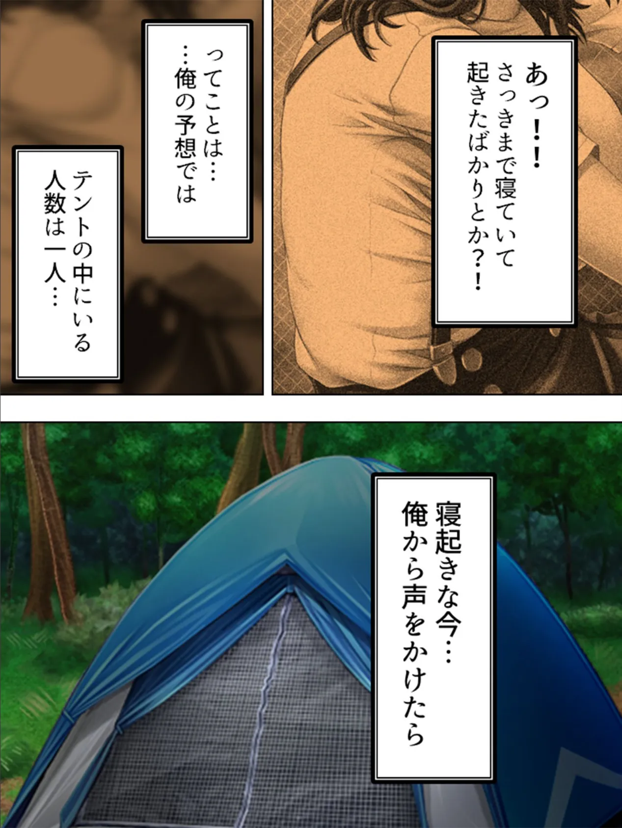 【新装版】乱れすぎ！人妻キャンプ 〜あなたの股間のテント、使わせて！〜 第7巻 7ページ