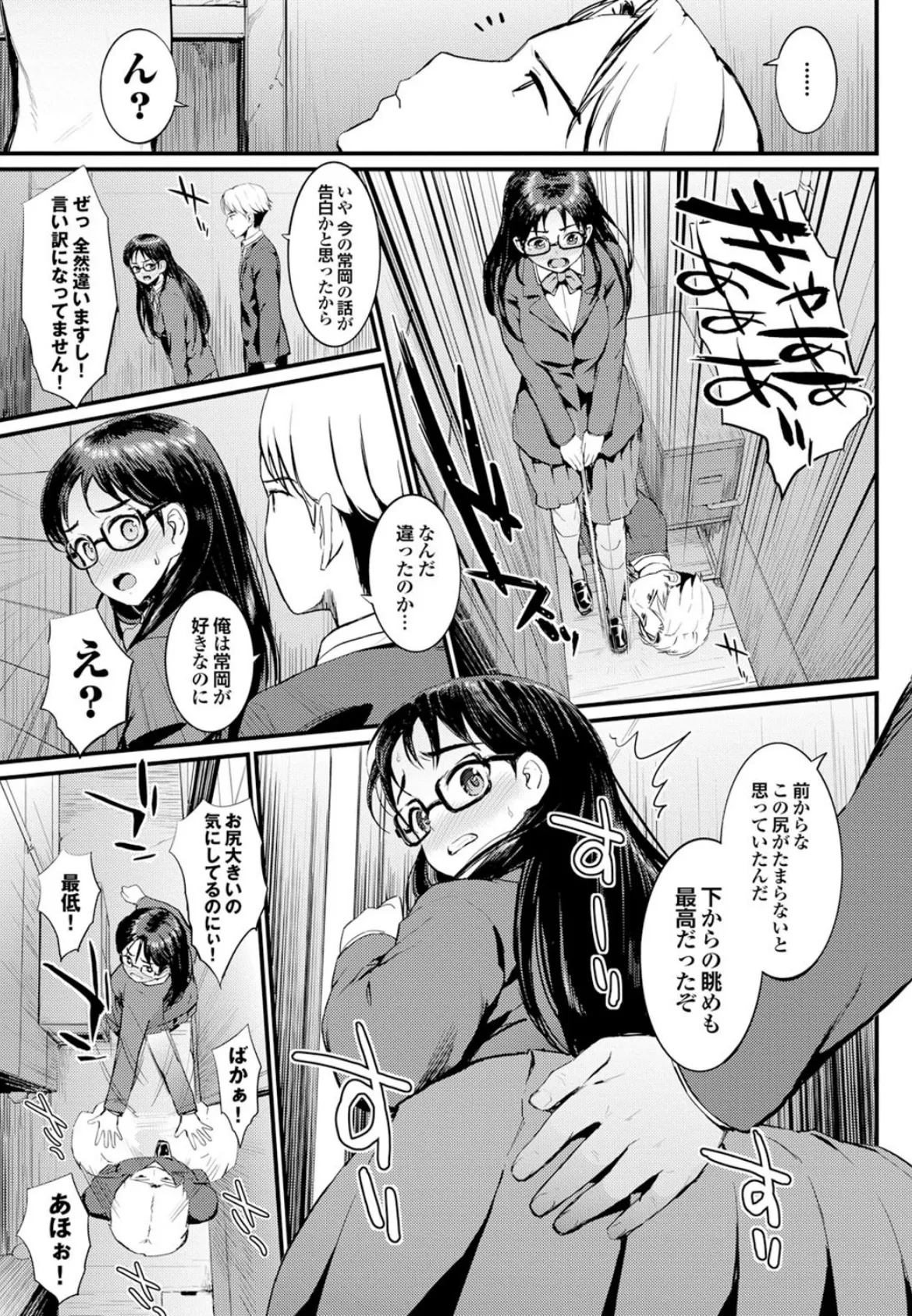 ダメッ!こんな場所で挿れたら…!? Part.3 11ページ