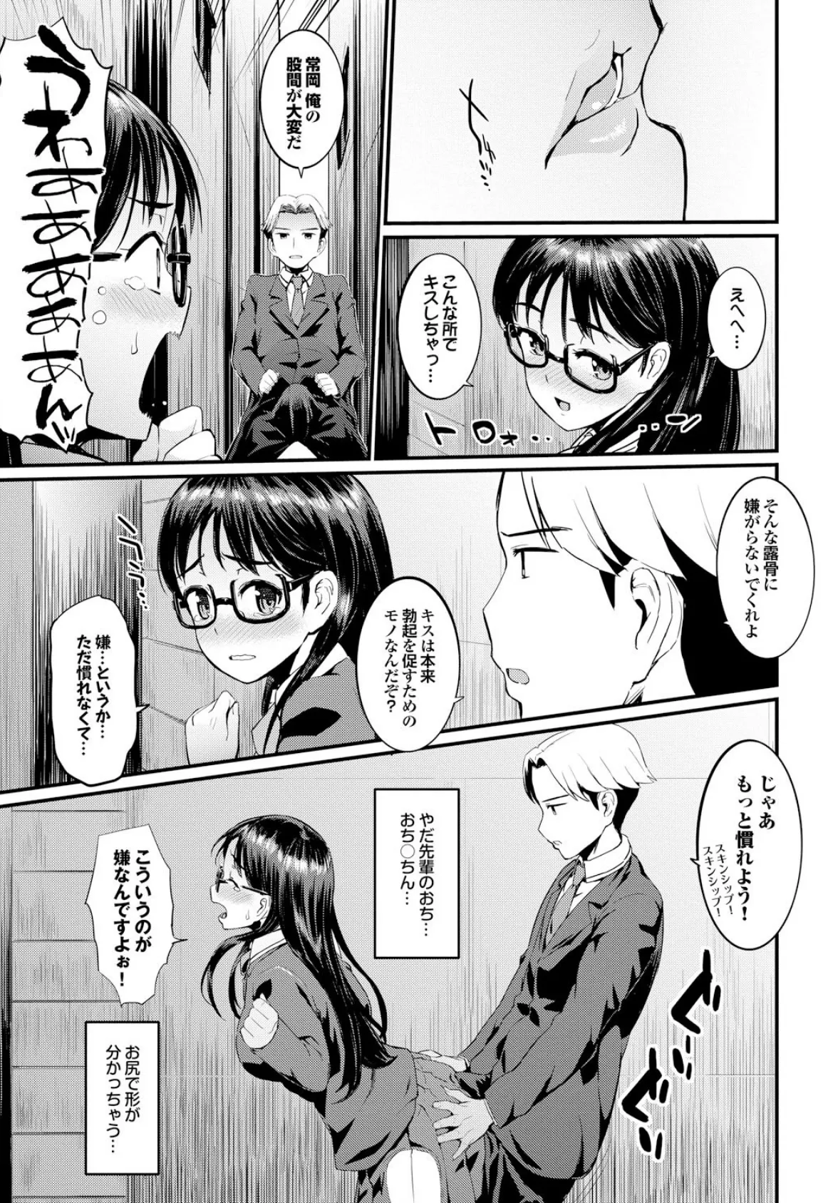 ダメッ!こんな場所で挿れたら…!? Part.3 13ページ