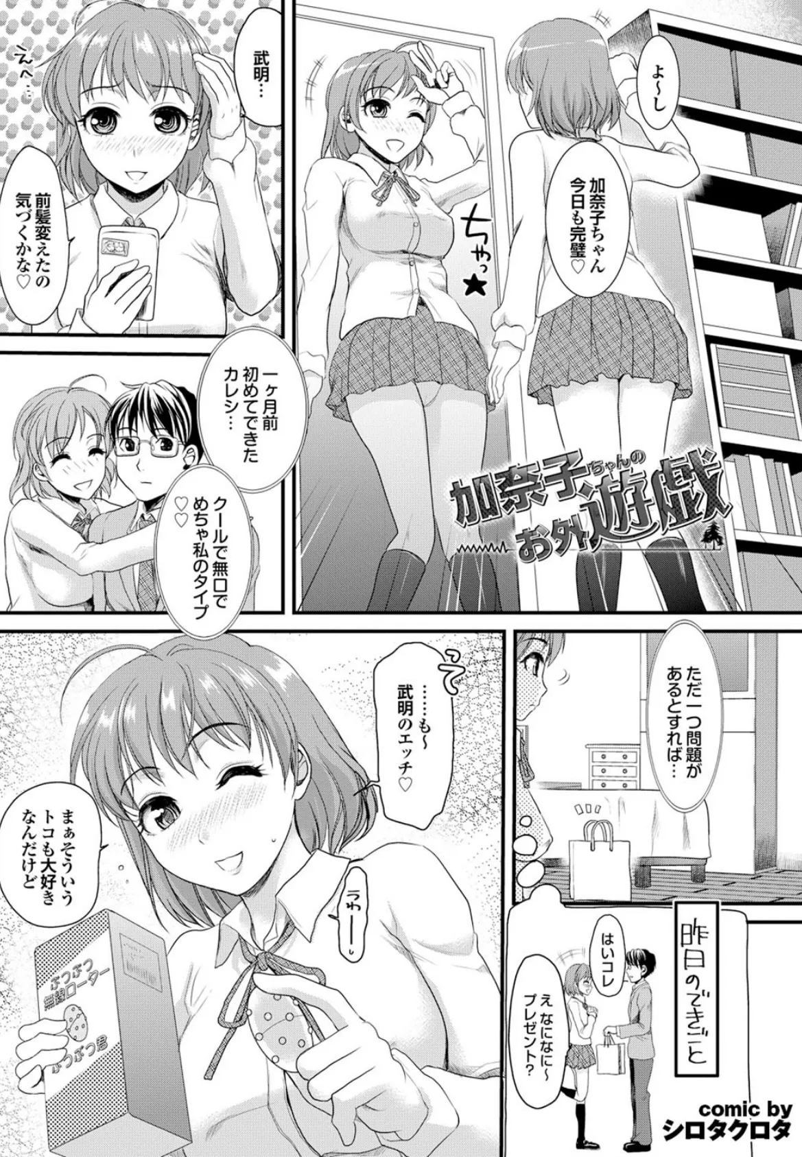 ダメッ!こんな場所で挿れたら…!? Part.3 17ページ