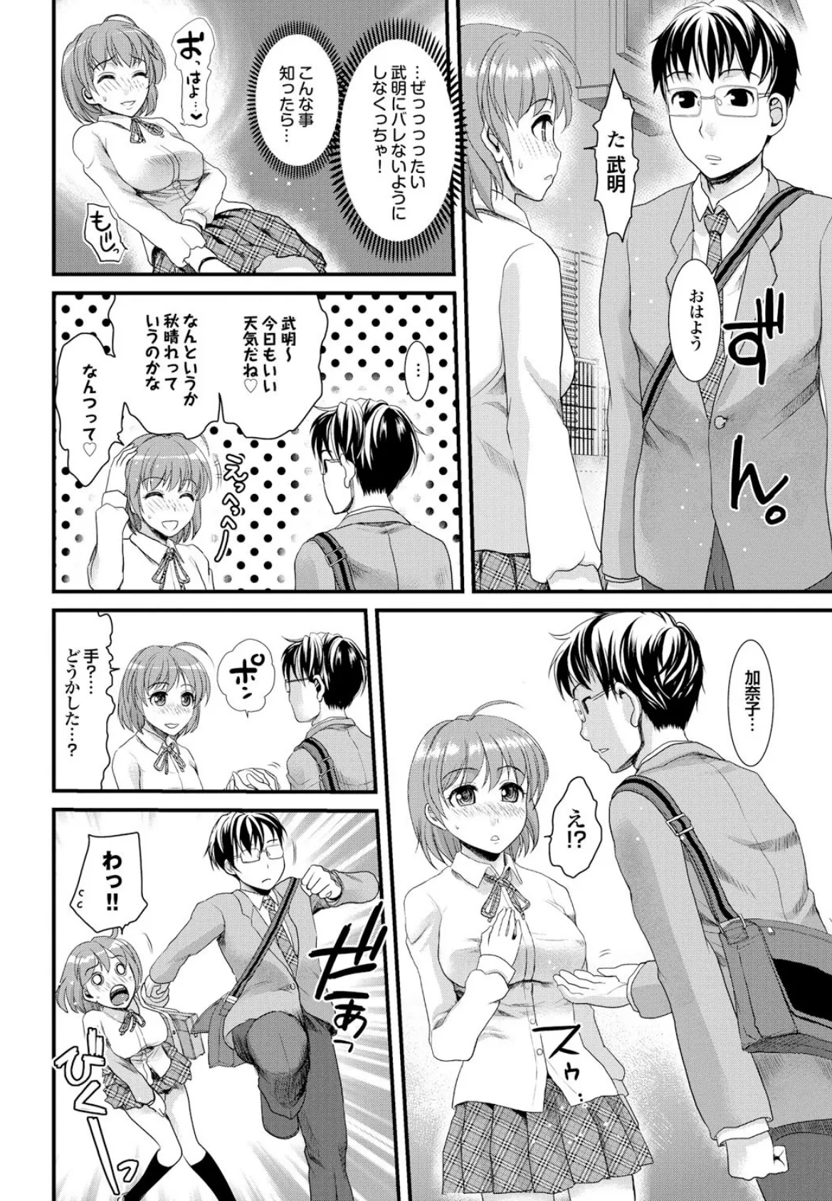 ダメッ!こんな場所で挿れたら…!? Part.3 20ページ