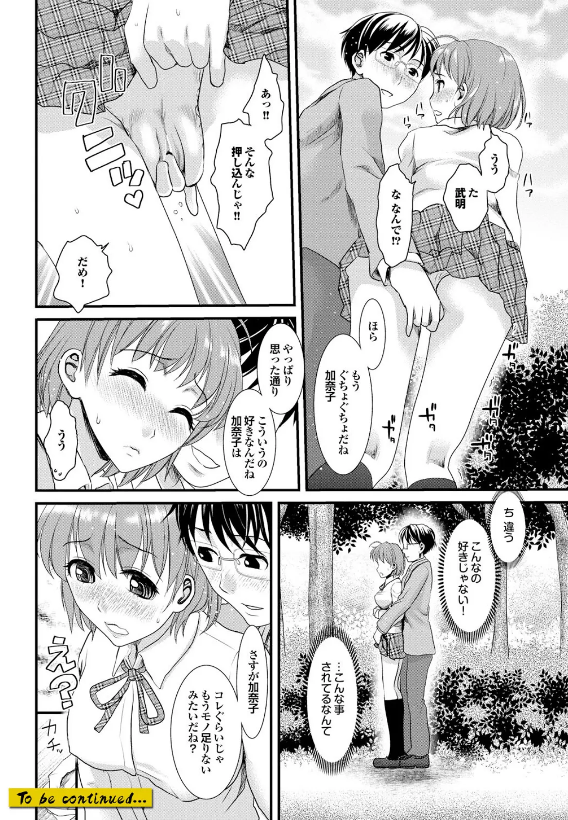 ダメッ!こんな場所で挿れたら…!? Part.3 24ページ