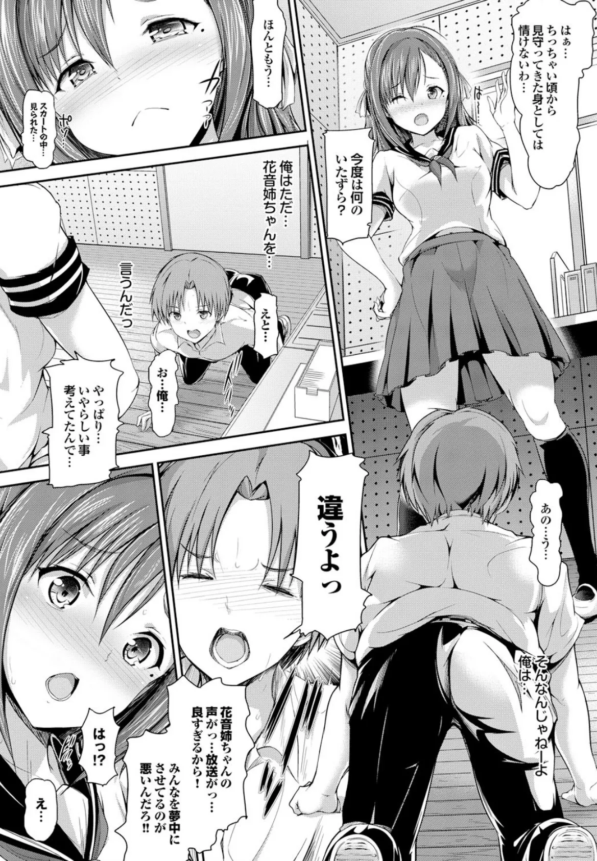 ダメッ!こんな場所で挿れたら…!? Part.3 28ページ