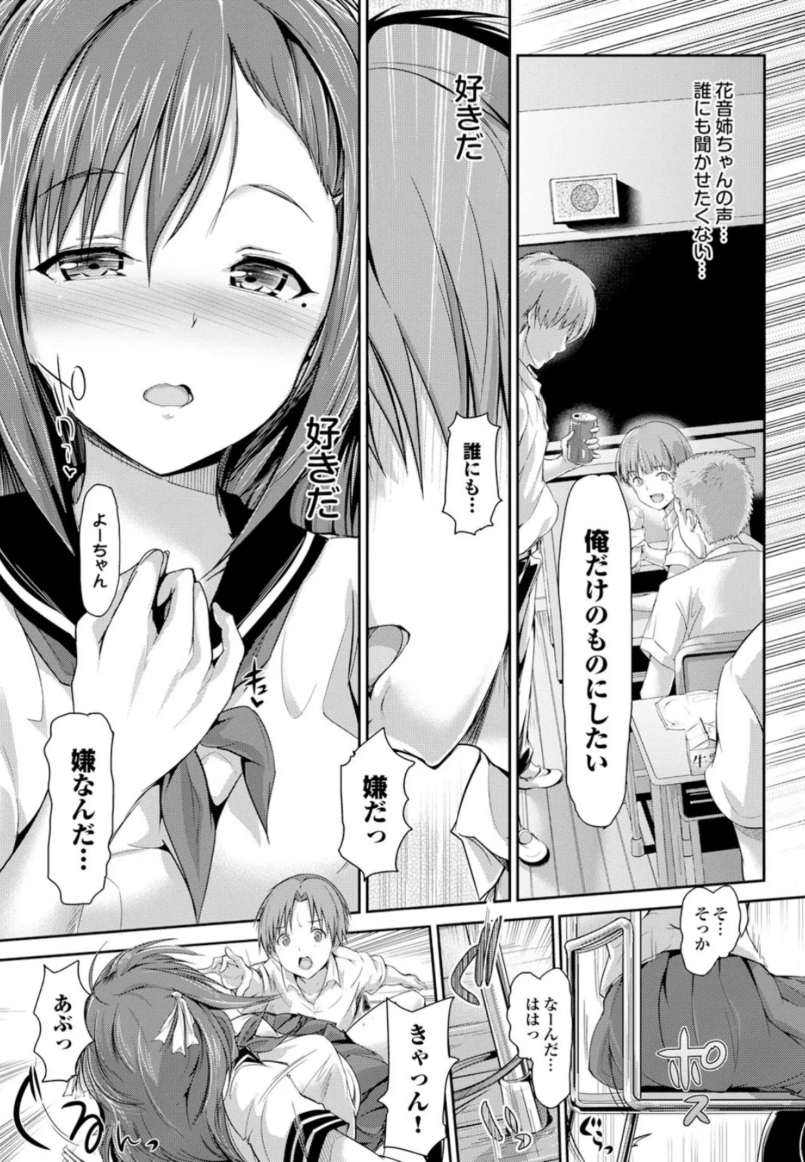 ダメッ!こんな場所で挿れたら…!? Part.3 29ページ