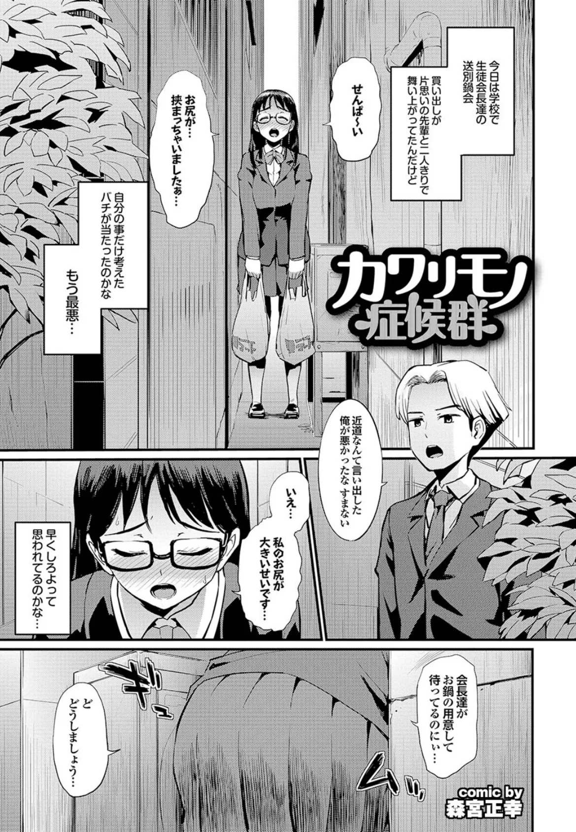 ダメッ!こんな場所で挿れたら…!? Part.3 9ページ