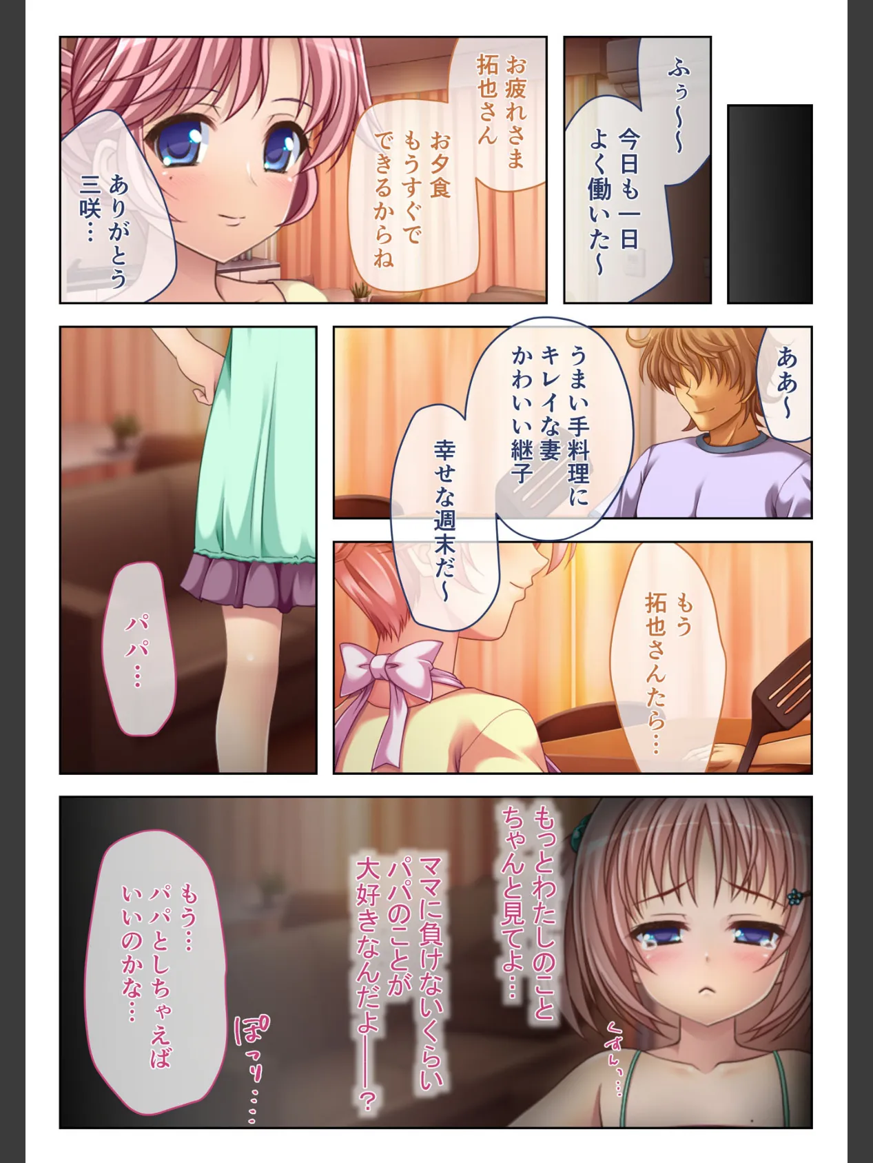 私のアソコに挿れて…? 義理娘からの逆寝取り!熱々みるく注入中! フルカラーコミック版 3ページ