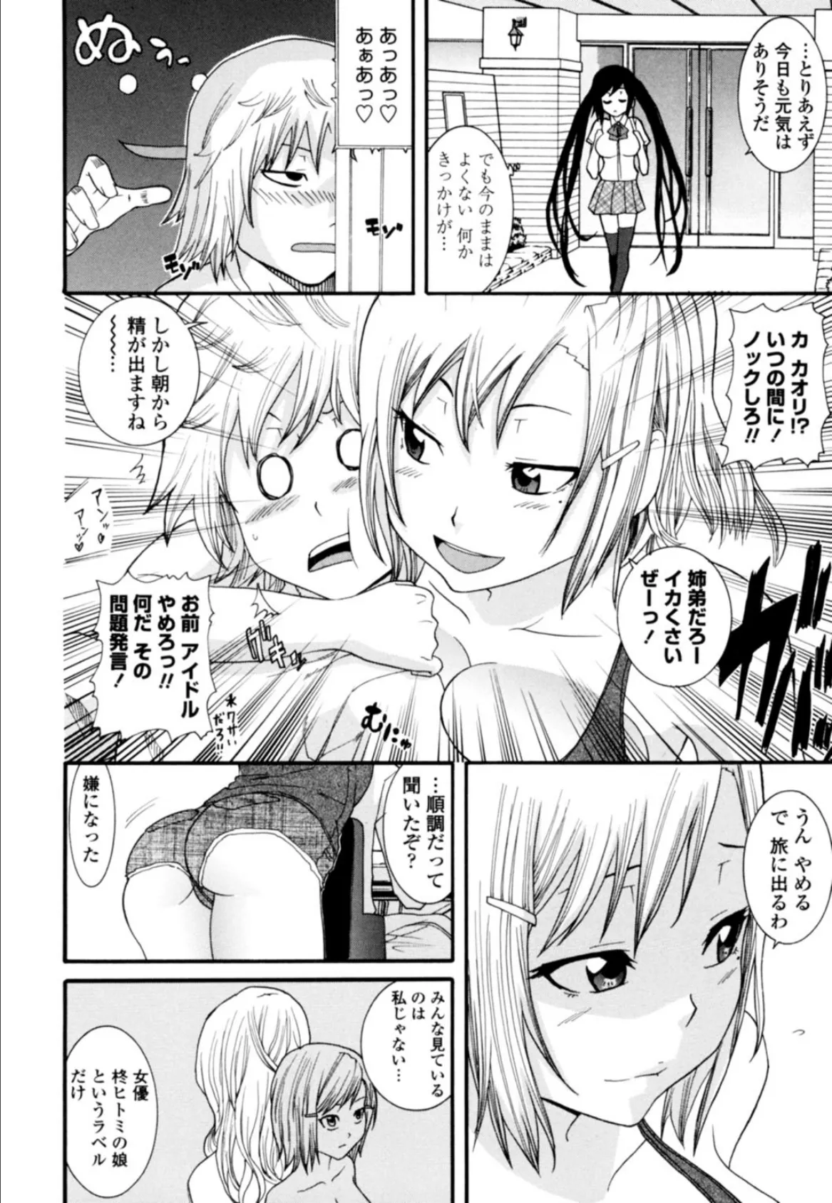 姉になりきり汁女優!?〜無防備美女をヤリ倒し〜【合冊版】 6ページ