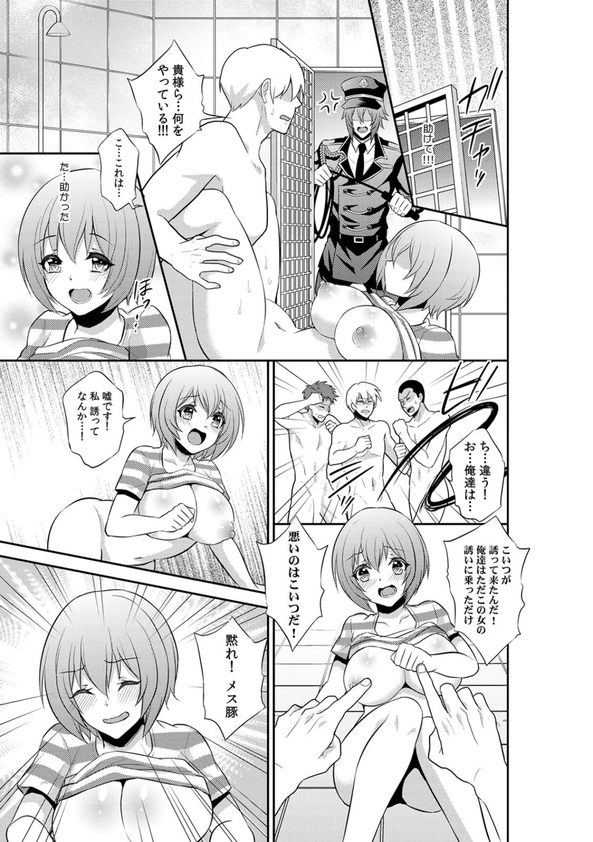 冤罪で入れられた監獄で女は…私一人!?〜檻のナカで24時間調教S●X〜 (2) 5ページ