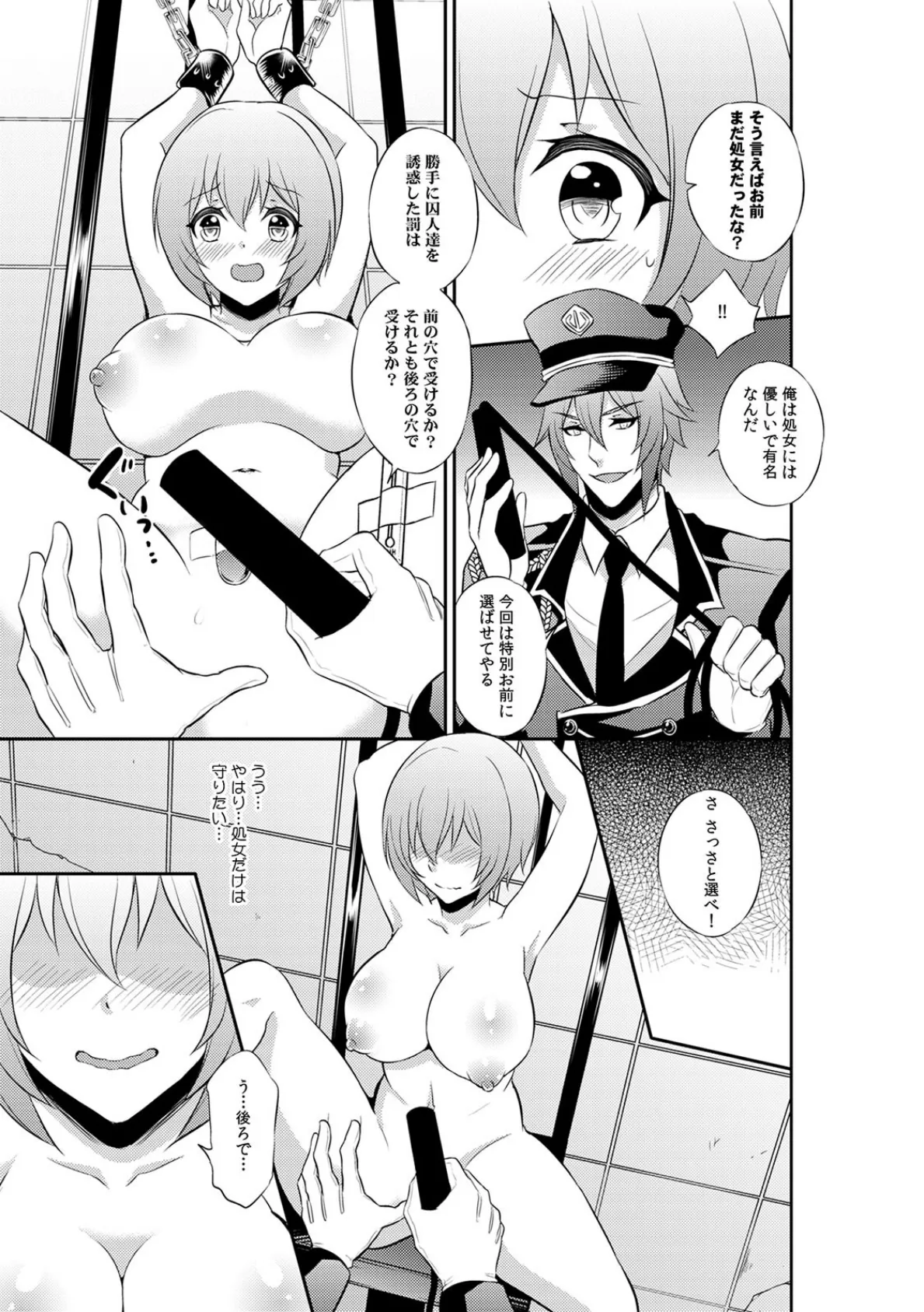 冤罪で入れられた監獄で女は…私一人!?〜檻のナカで24時間調教S●X〜 (2) 7ページ