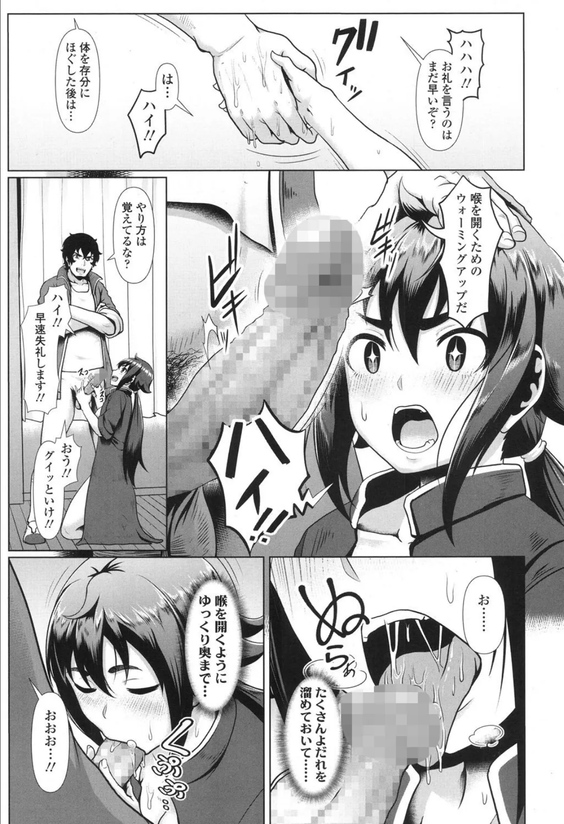 Baby Heavy Howling! 7ページ