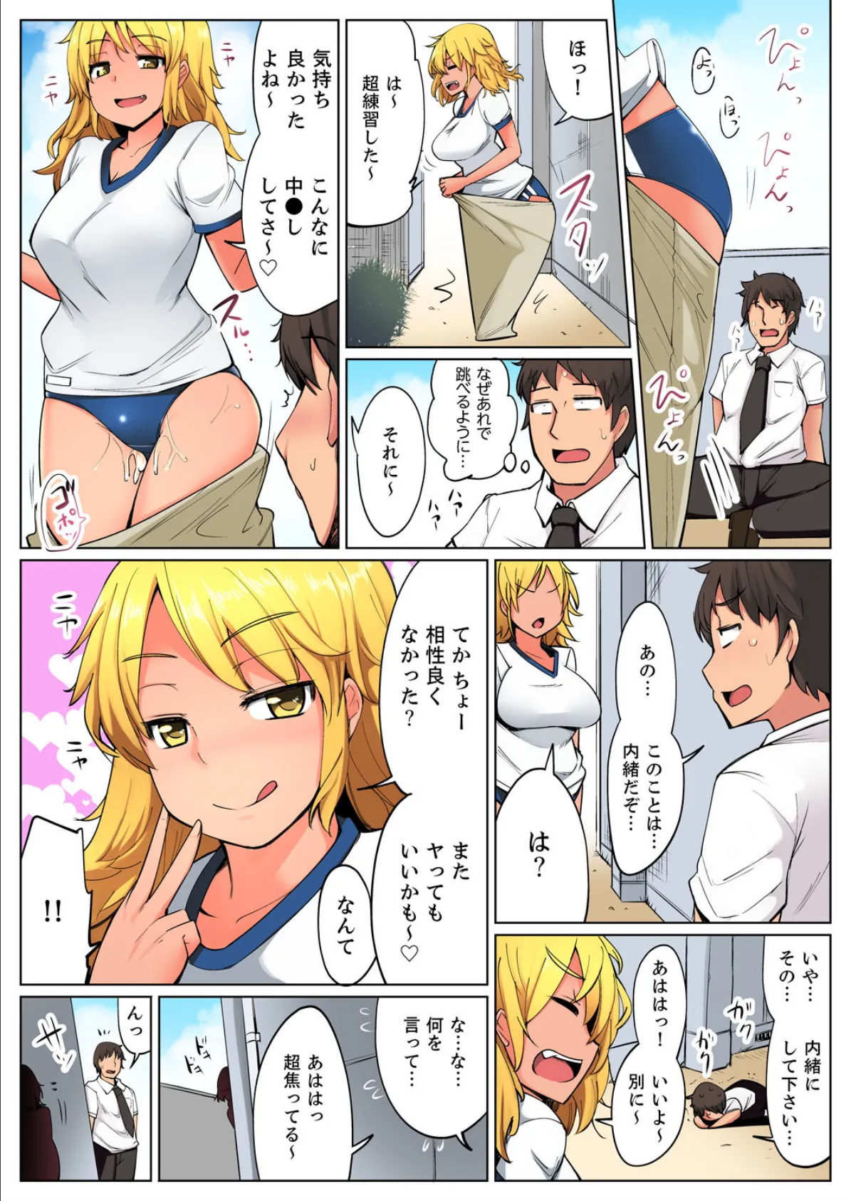 運動会で密着エロ練習!〜先生、ブルマがずれて挿入ってるぅ…【完全版】 14ページ