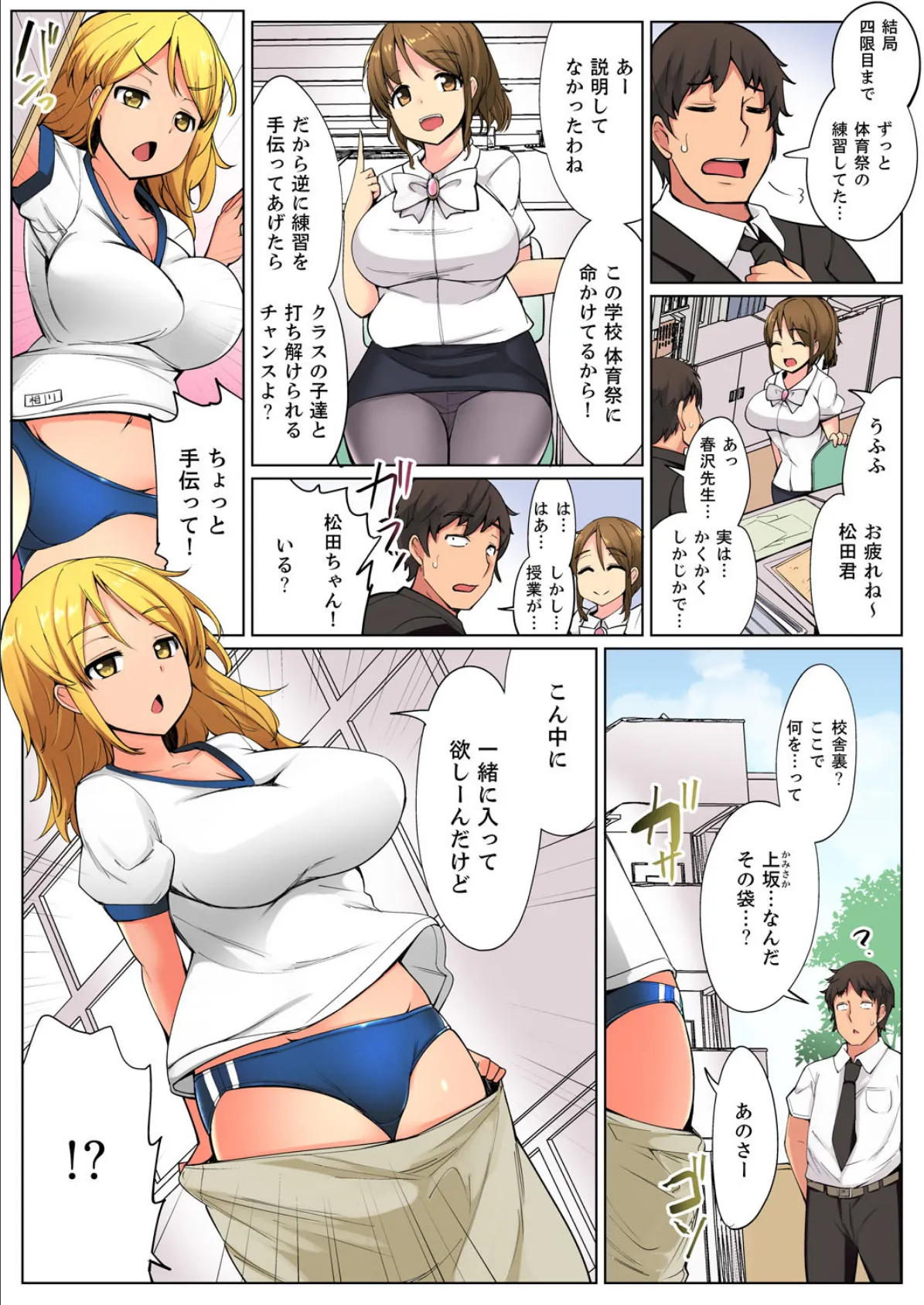 運動会で密着エロ練習!〜先生、ブルマがずれて挿入ってるぅ…【完全版】 4ページ
