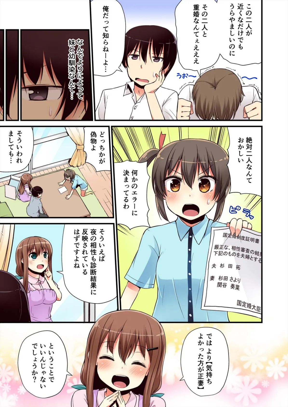 幼なじみと妹が俺の股間を狙ってるんだけど。【フルカラー】 (1) 5ページ