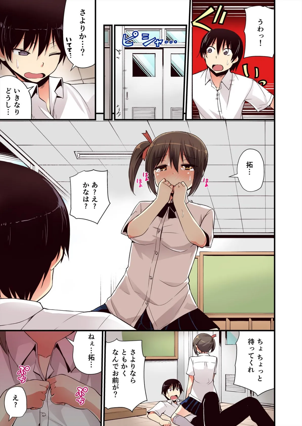 幼なじみと妹が俺の股間を狙ってるんだけど。【フルカラー】 (1) 7ページ