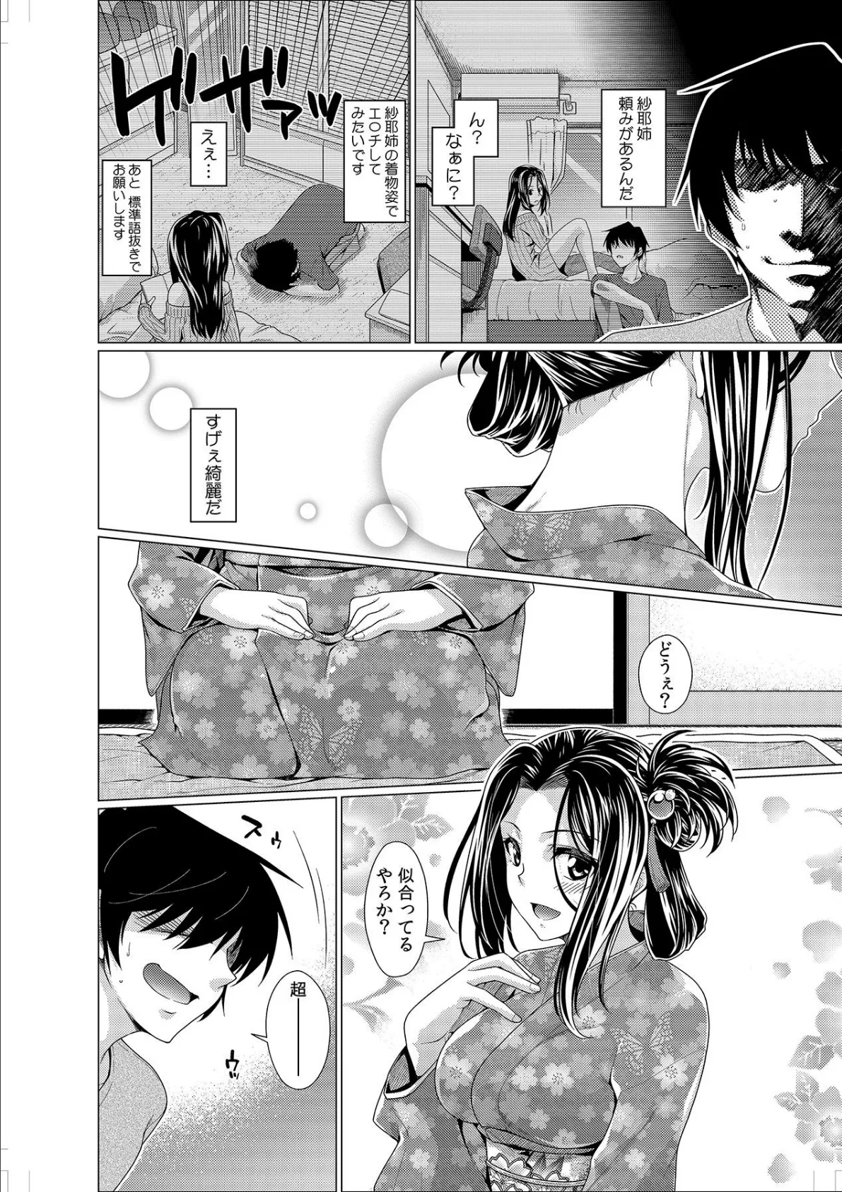 バツイチ!ナカイキ!オクで感じる京都弁!?〜そんなん…ウチ、イってまうわぁ!〜 第四話 4ページ