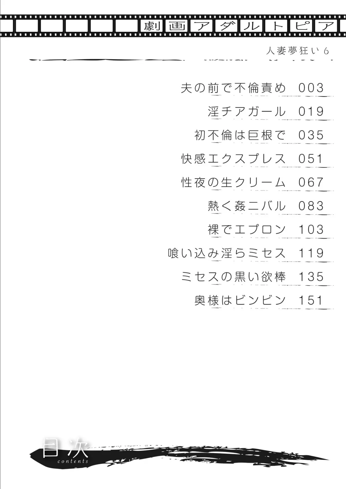 人妻夢狂い (6) 2ページ