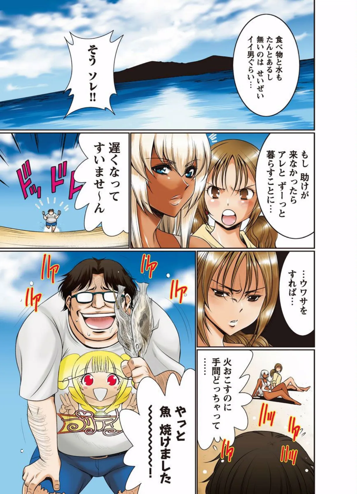 ヲタクの無人島性活〜漂着した女たちと…!? 7ページ