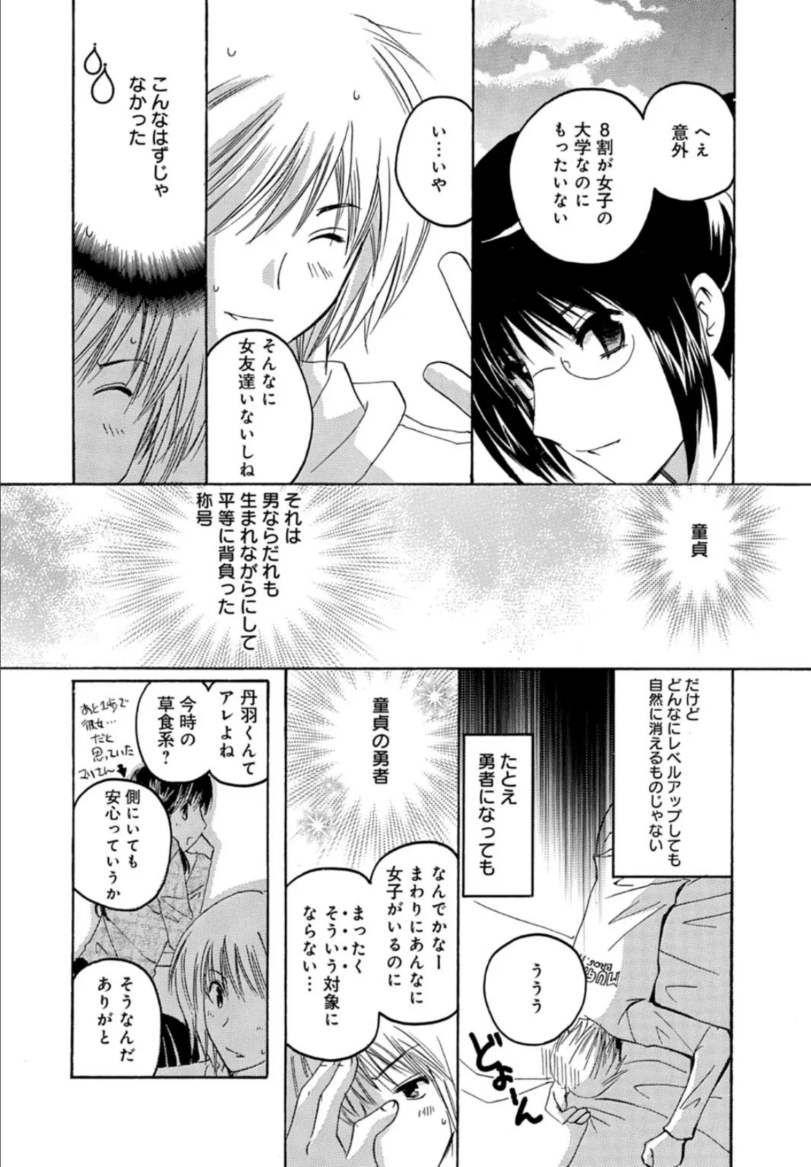 初恋×再会×初体験★フーゾク同級生とH修業 6ページ