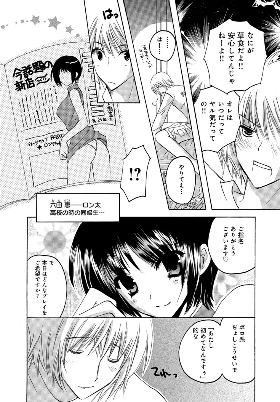 初恋×再会×初体験★フーゾク同級生とH修業 7ページ
