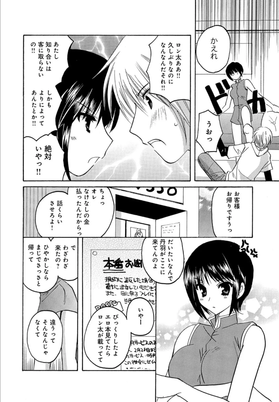 初恋×再会×初体験★フーゾク同級生とH修業 8ページ