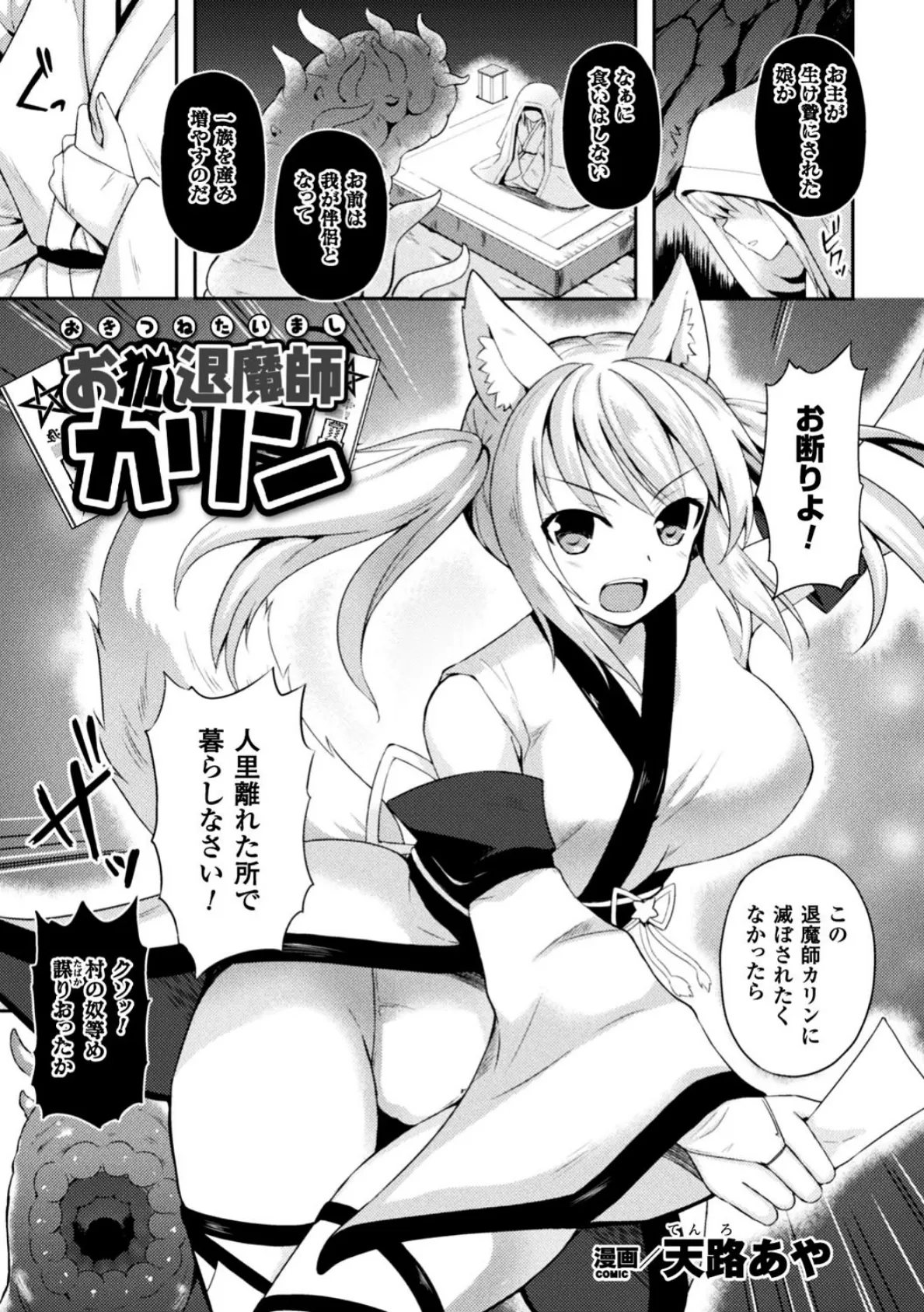 お狐退魔師カリン【単話】 1ページ