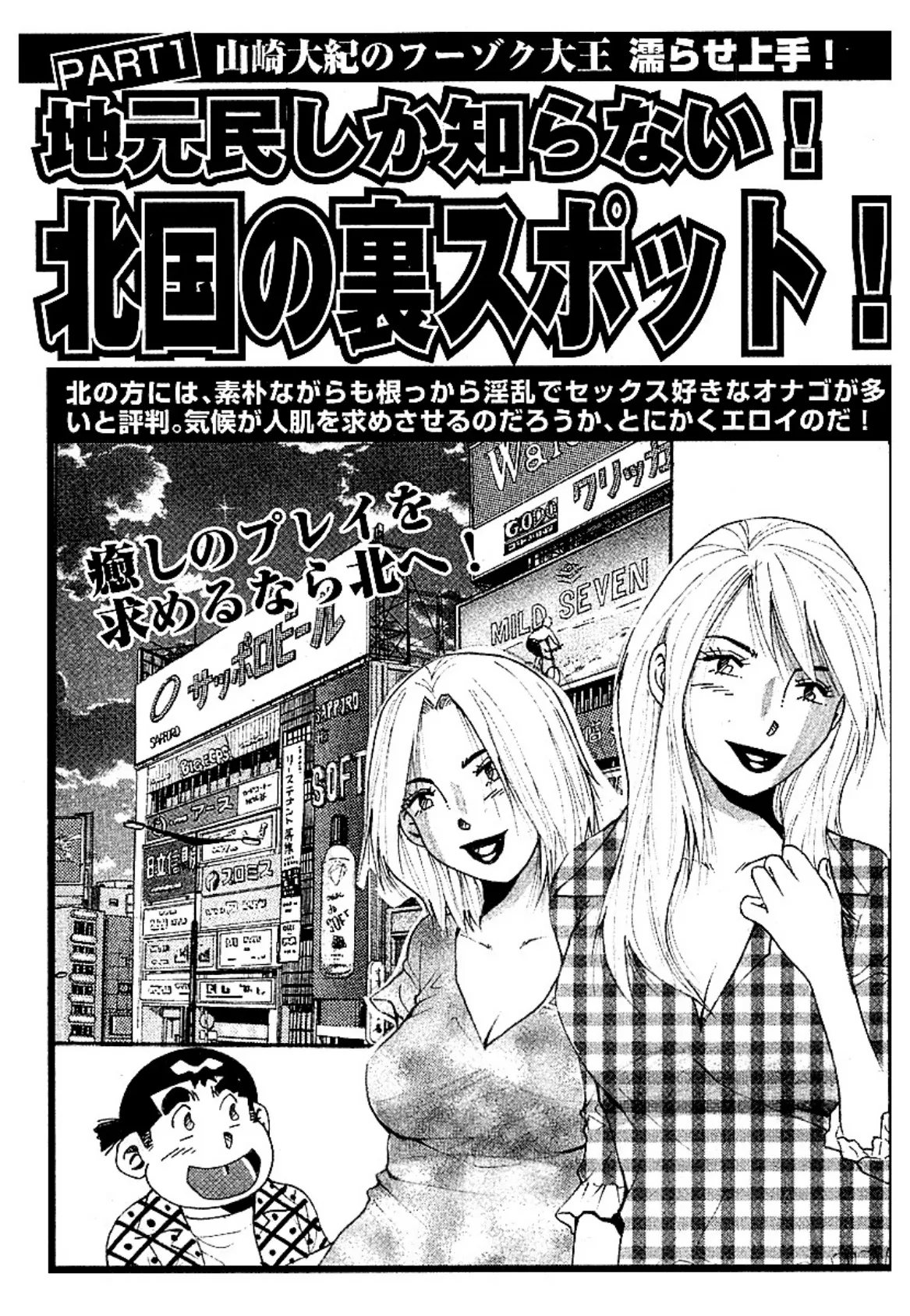 山崎大紀のフーゾク大王濡らせ上手! 完全版 2ページ