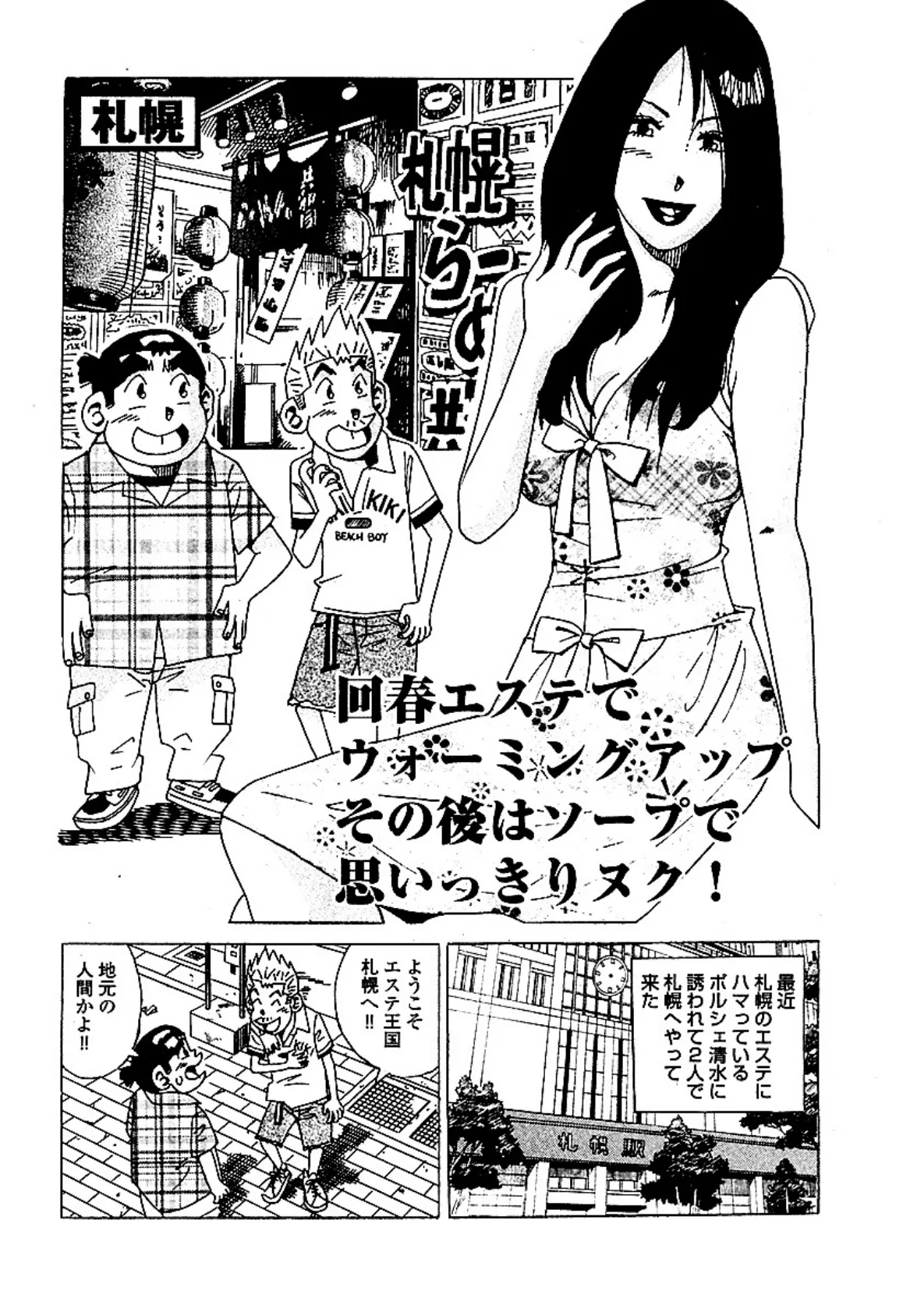 山崎大紀のフーゾク大王濡らせ上手! 完全版 3ページ