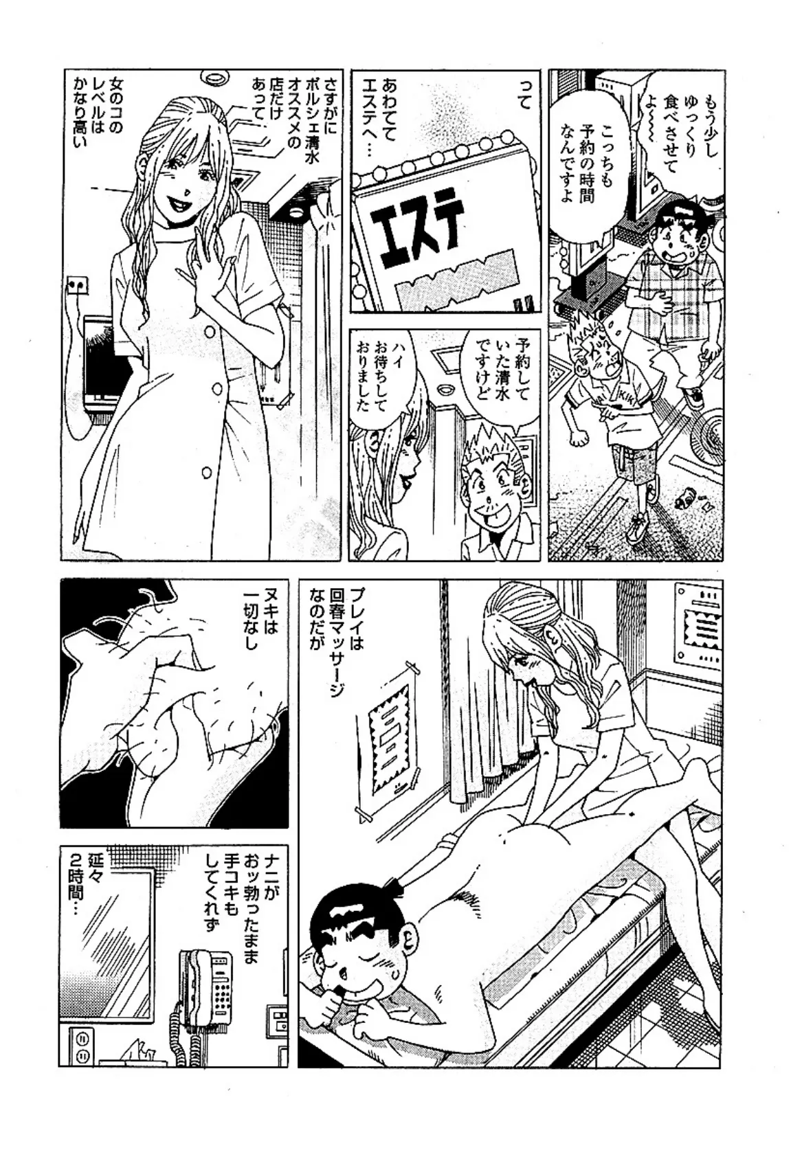 山崎大紀のフーゾク大王濡らせ上手! 完全版 5ページ