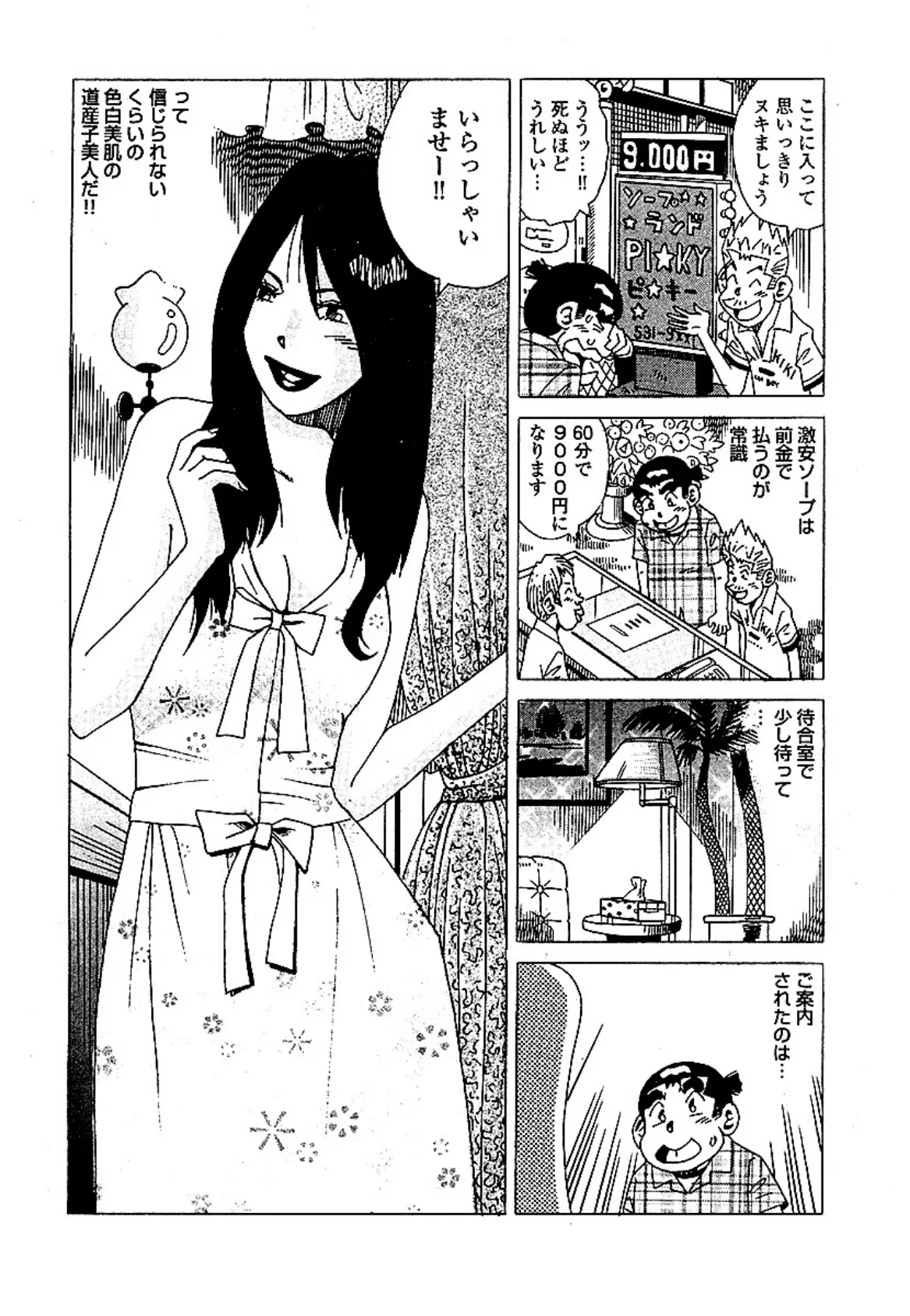 山崎大紀のフーゾク大王濡らせ上手! 完全版 7ページ