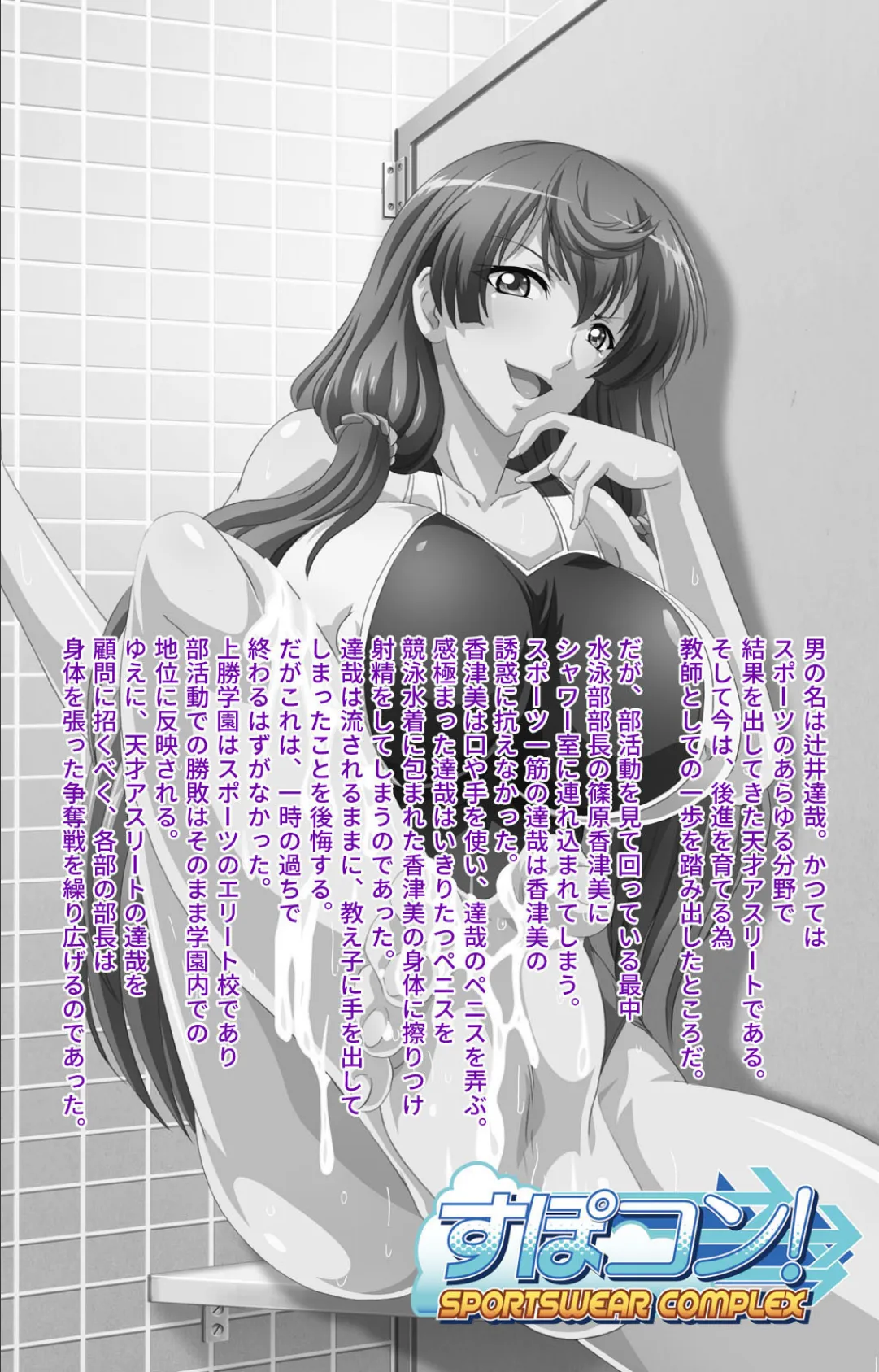 すぽコン! Complete版【フルカラー成人版】 2ページ