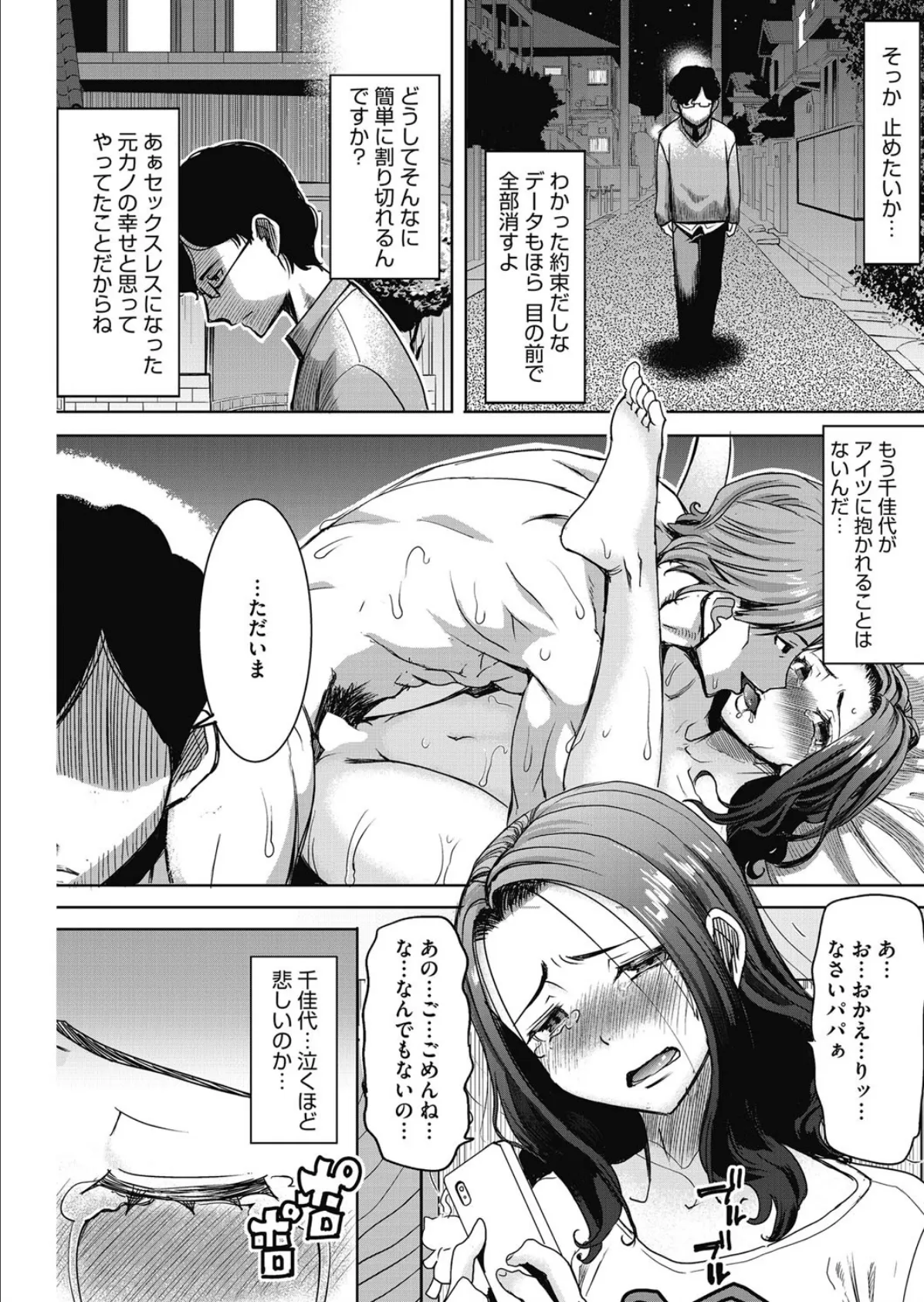 可愛いナマイキ妻千佳代…と元カレ 終 7ページ