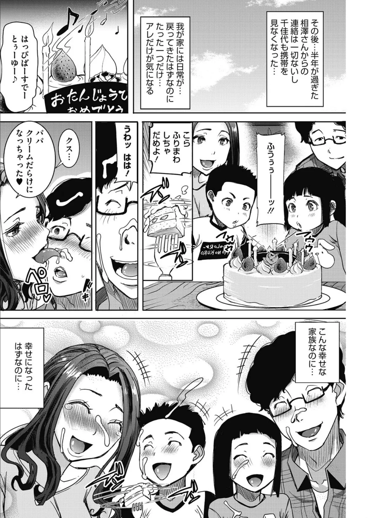 可愛いナマイキ妻千佳代…と元カレ 終 8ページ