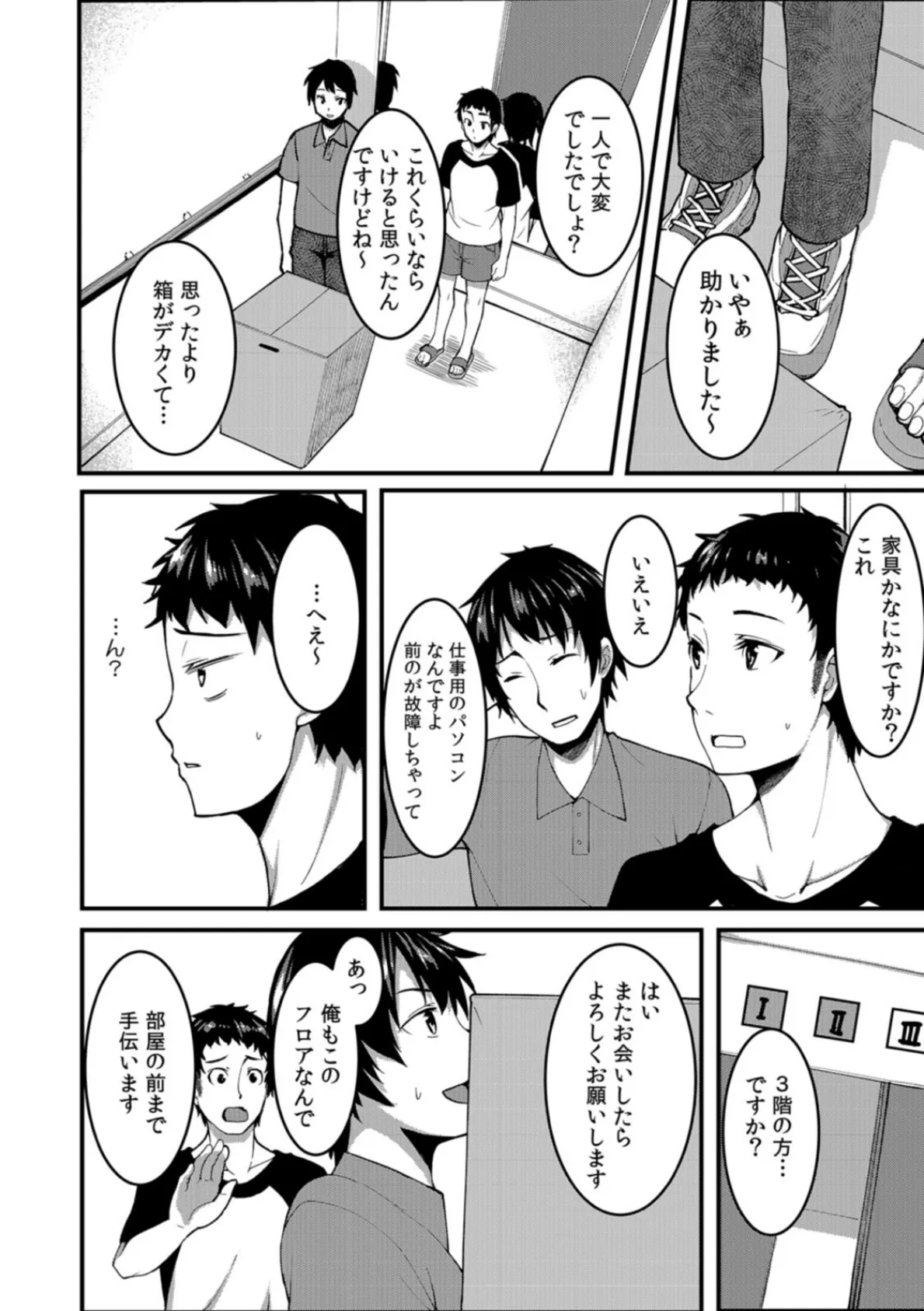 玄関先で無理やりSEX!?〜隣人にデリヘル嬢と勘違いされた人妻〜 (3) 4ページ