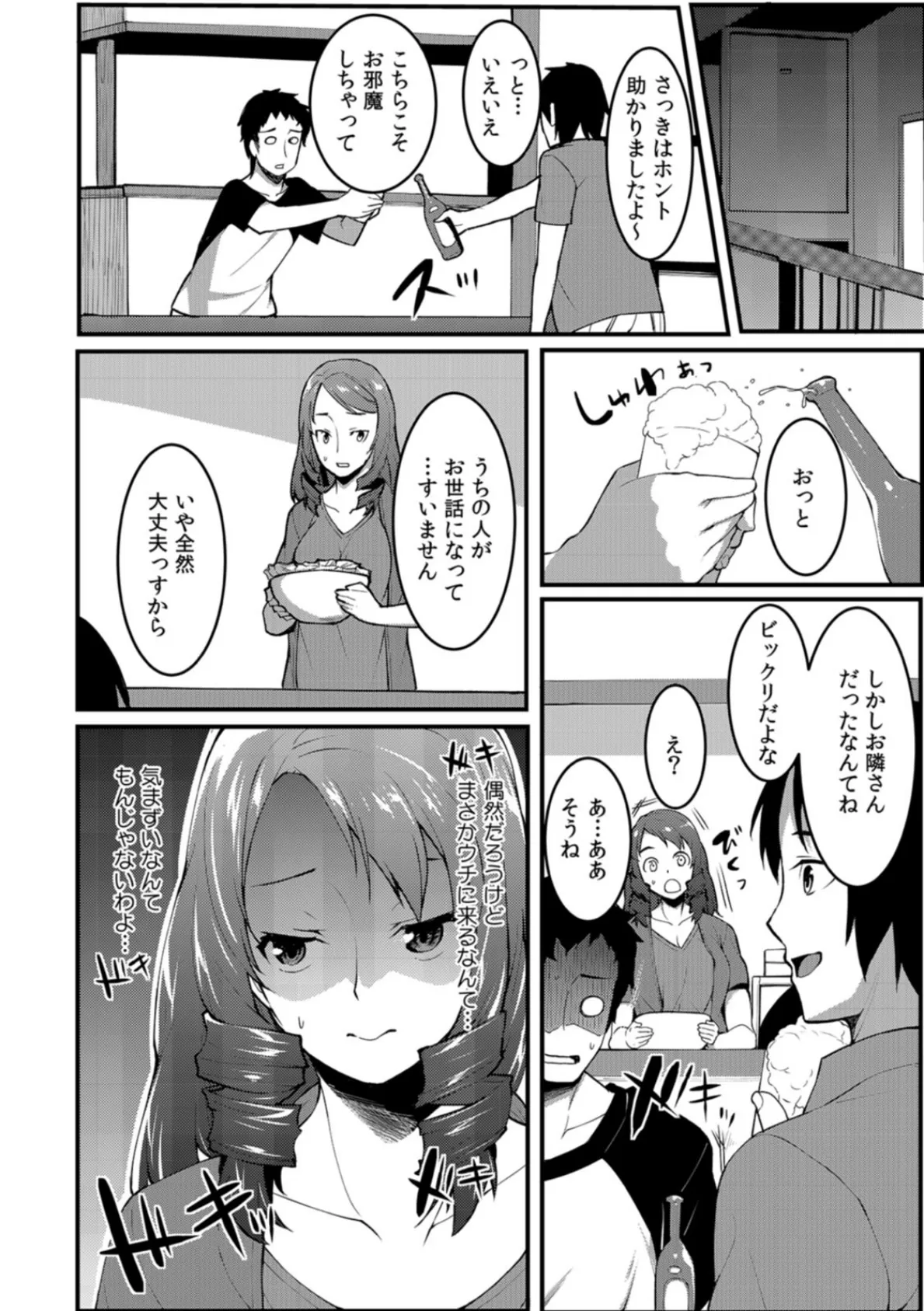 玄関先で無理やりSEX!?〜隣人にデリヘル嬢と勘違いされた人妻〜 (3) 6ページ