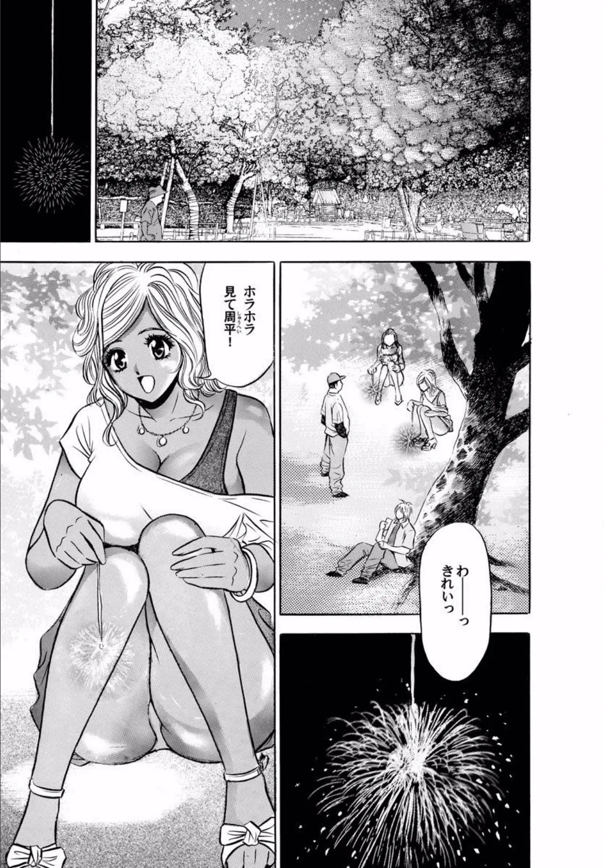 エロギャル☆パラダイス 3ページ