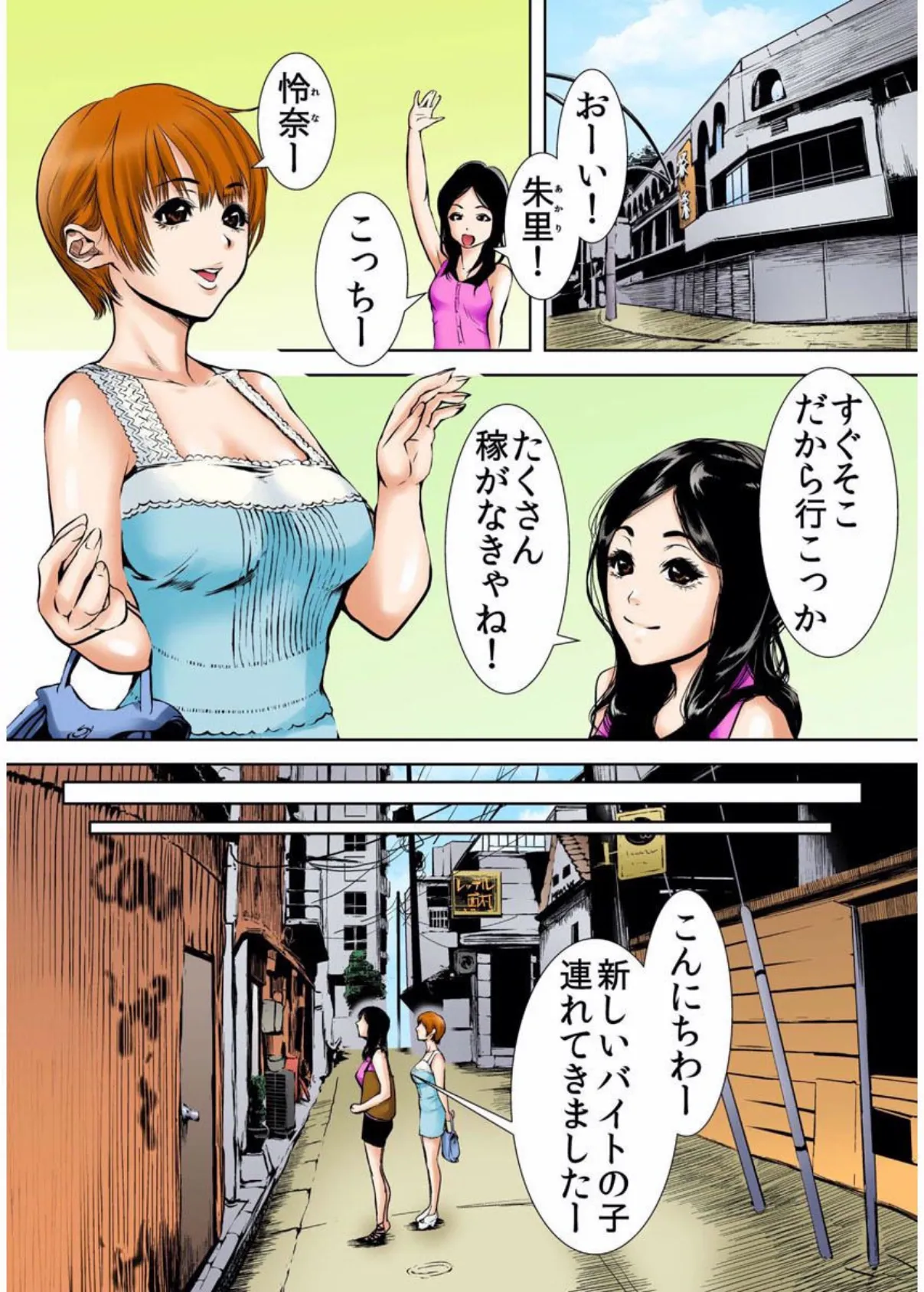 潜入!ギャンブル裏バイター 3ページ