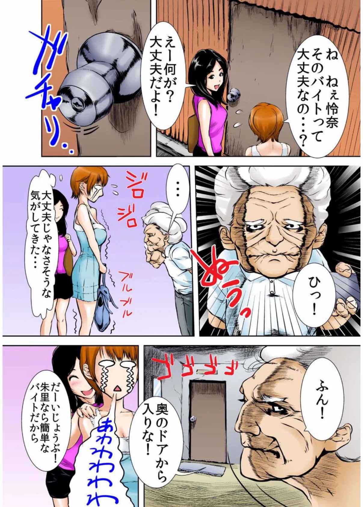 潜入!ギャンブル裏バイター 4ページ