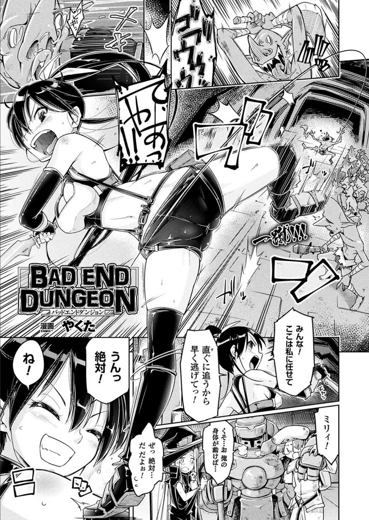 BAD END DUNGEON【単話】