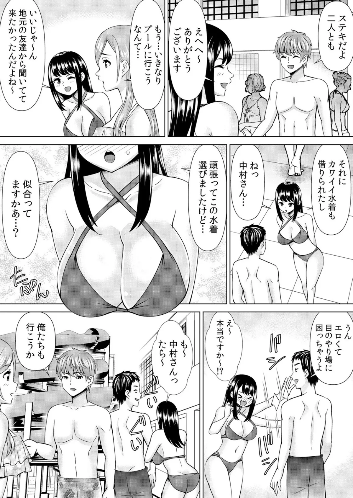 ネトラレ社員旅行〜上司の彼女に極太チ●コで何度も中●ししてやったw 57 3ページ