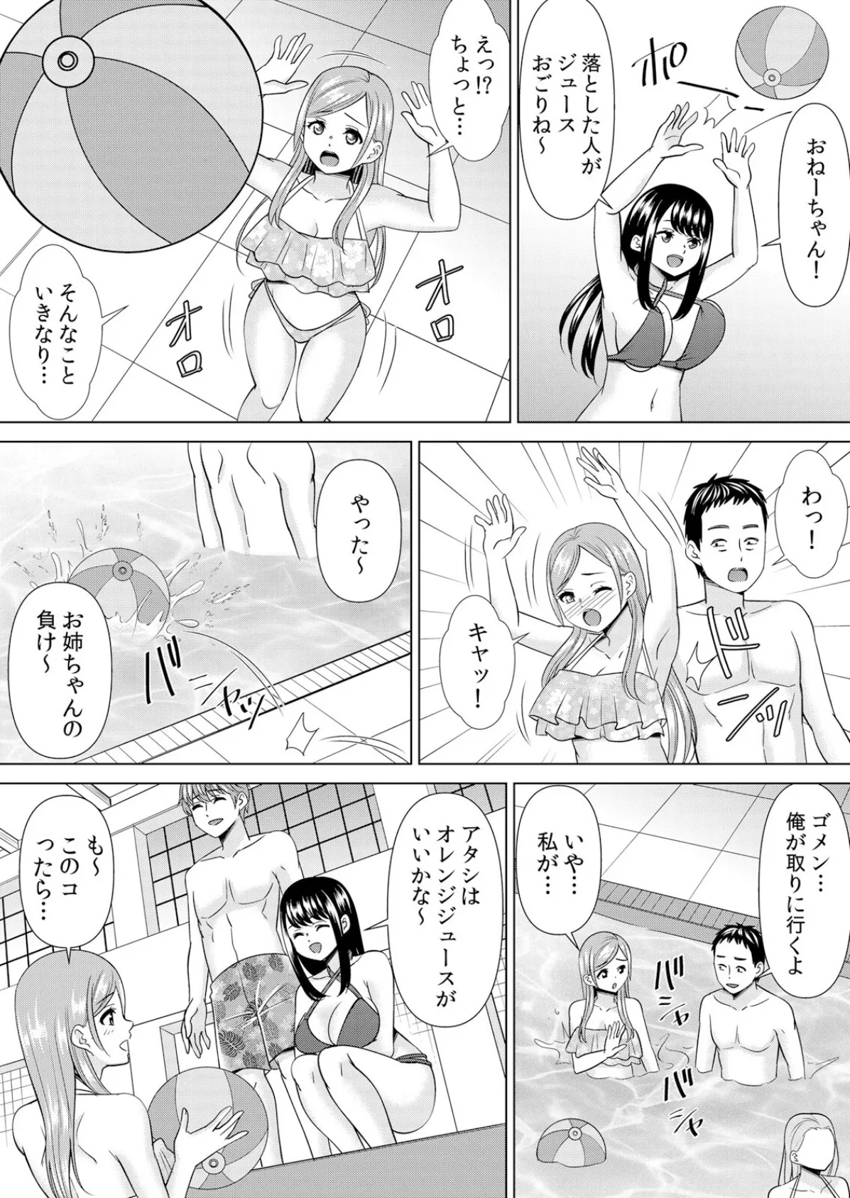 ネトラレ社員旅行〜上司の彼女に極太チ●コで何度も中●ししてやったw 57 5ページ