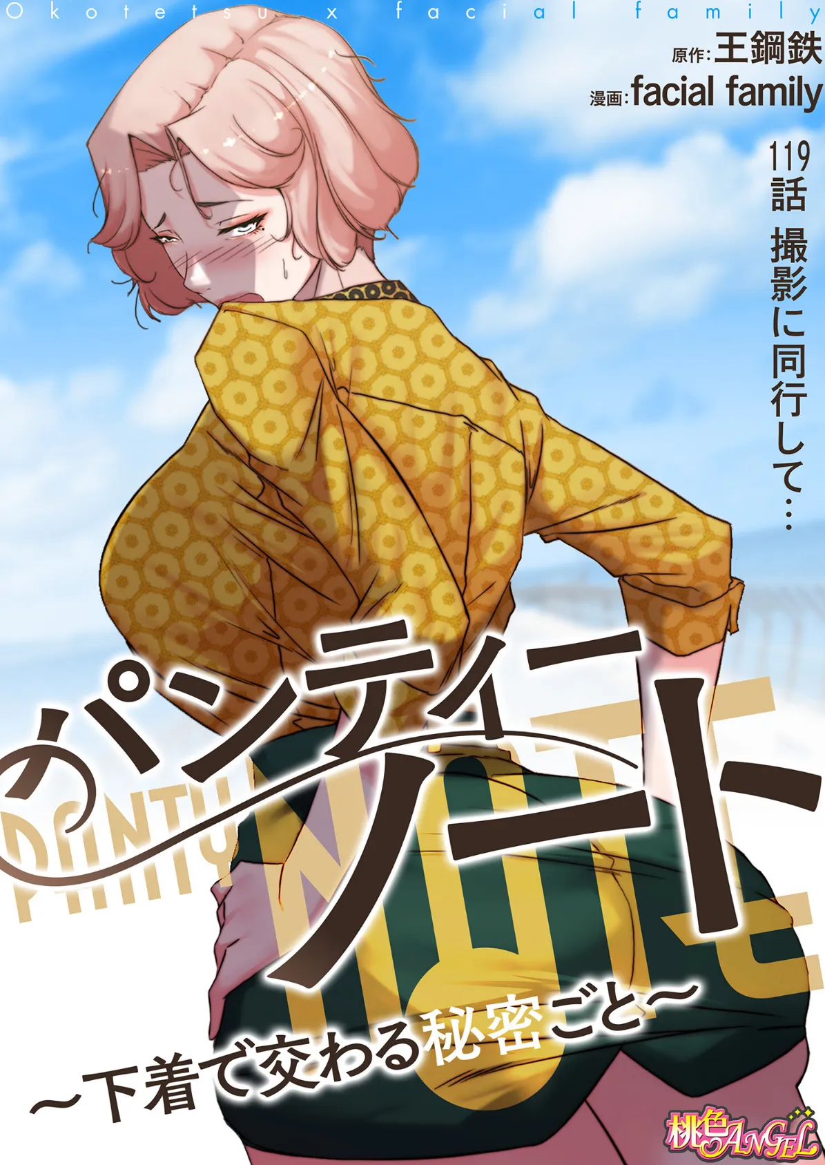 パンティーノート 〜下着で交わる秘密ごと〜(フルカラー) 119 2ページ