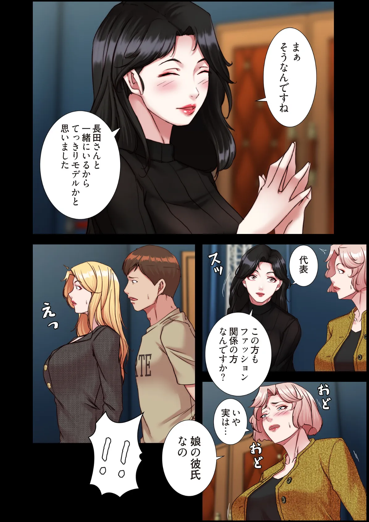 パンティーノート 〜下着で交わる秘密ごと〜(フルカラー) 119 4ページ