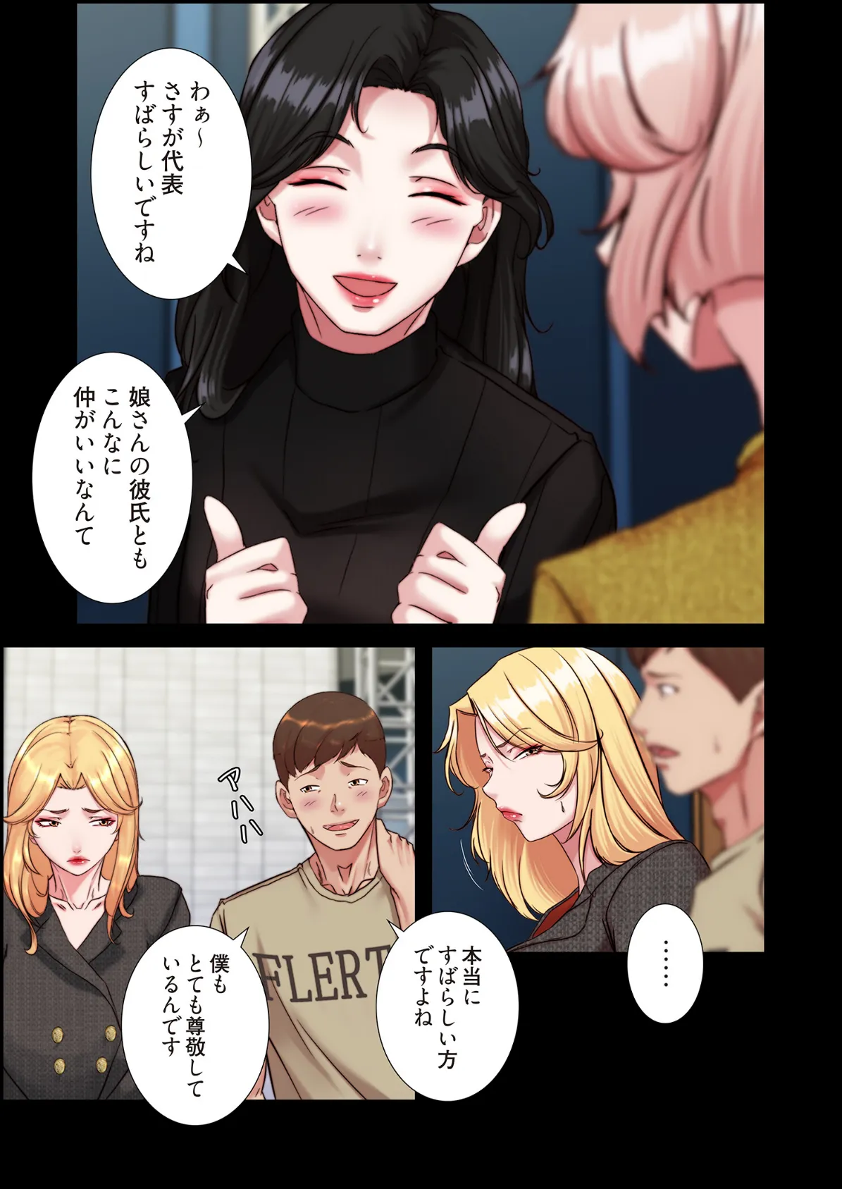 パンティーノート 〜下着で交わる秘密ごと〜(フルカラー) 119 5ページ