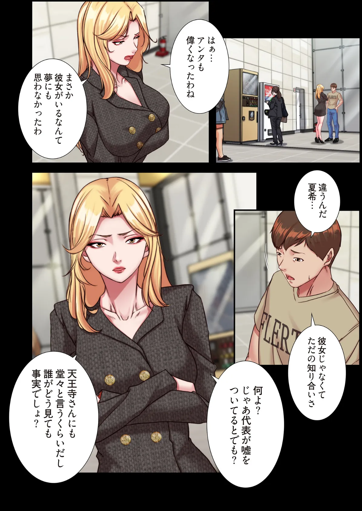 パンティーノート 〜下着で交わる秘密ごと〜(フルカラー) 119 6ページ